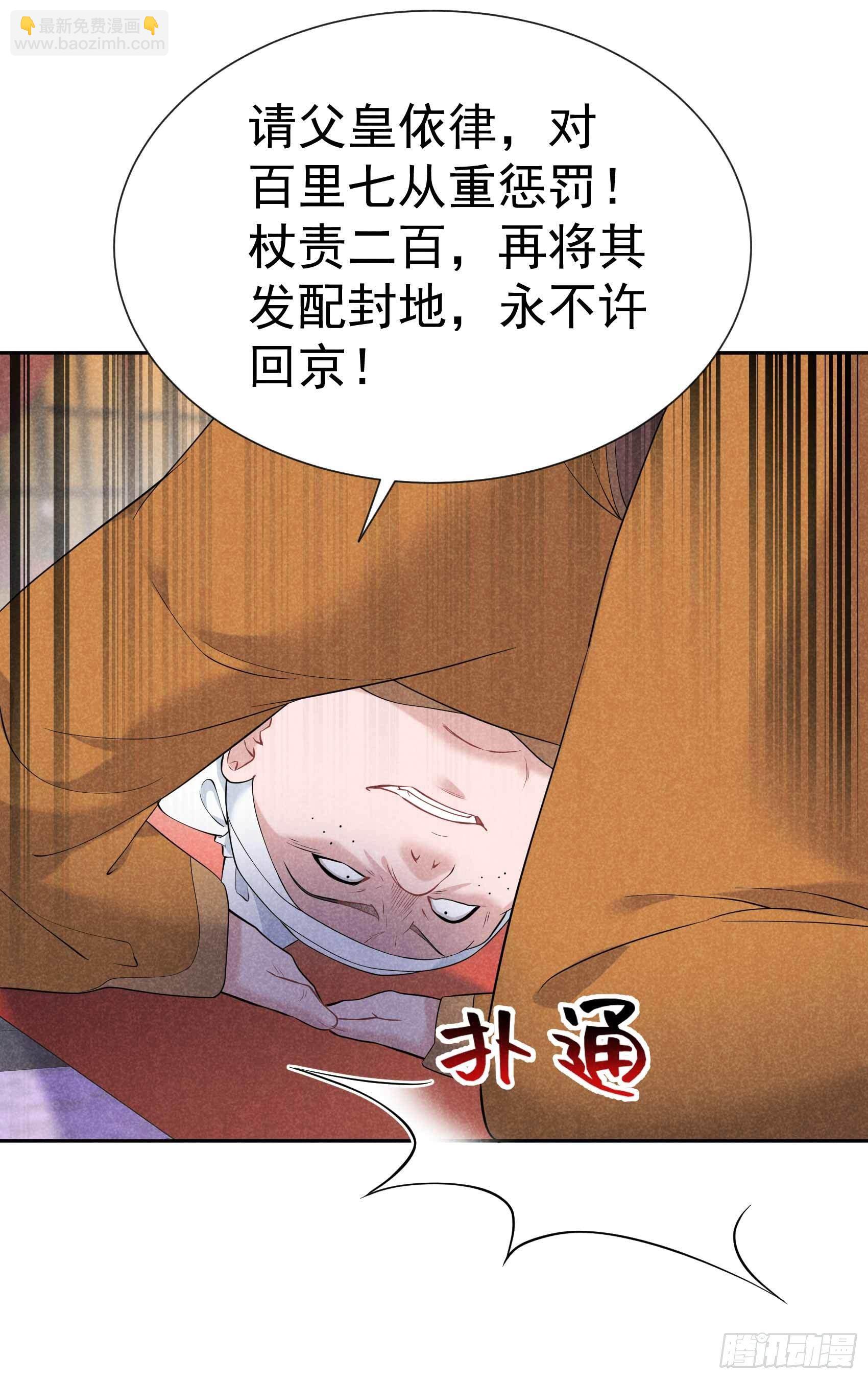 077 贬为庶人-第74话