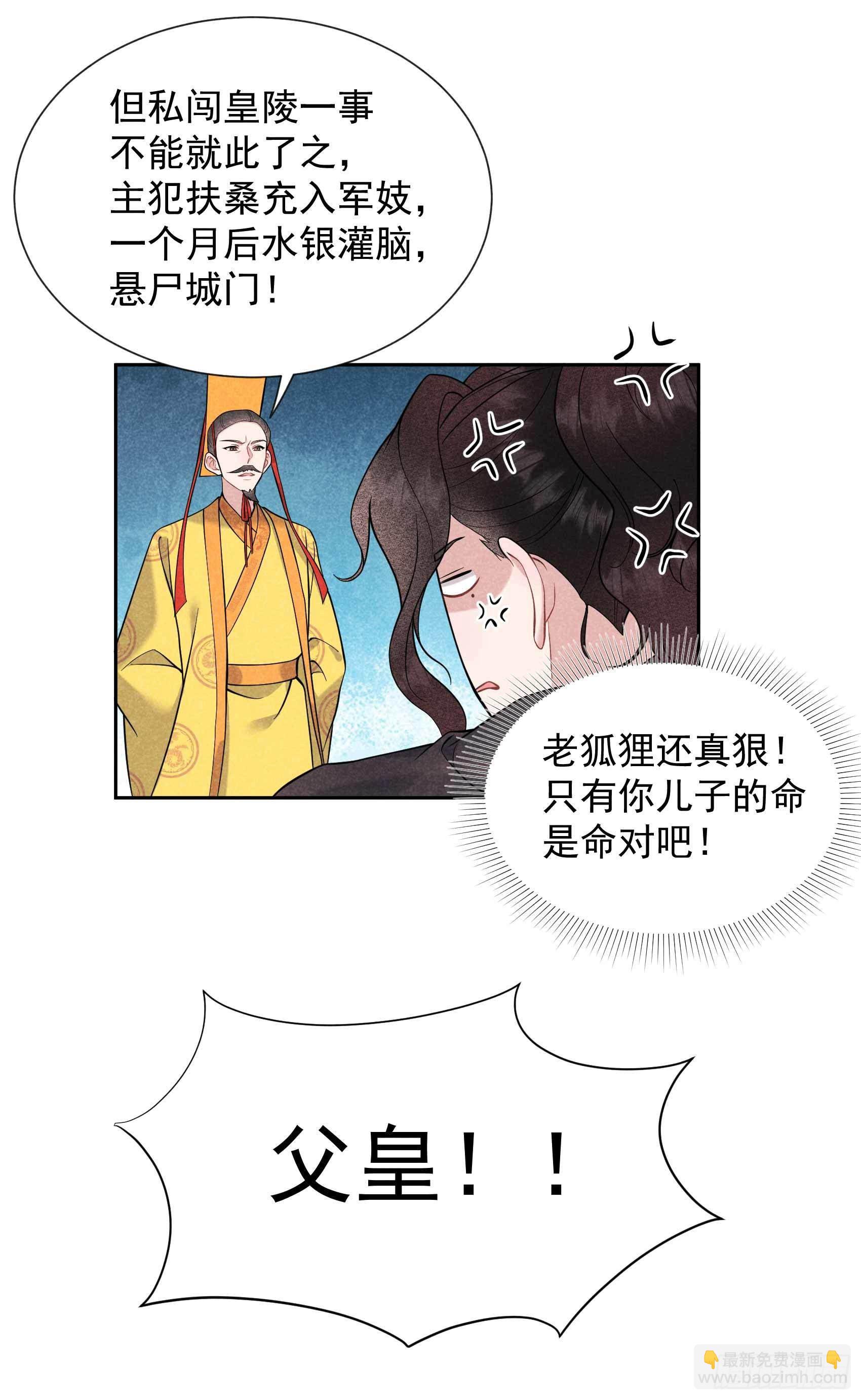077 贬为庶人-第74话