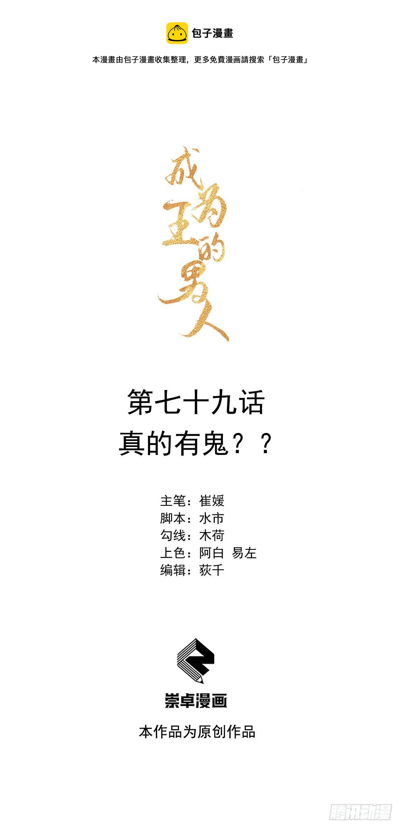 079 真的有鬼？？-第76话