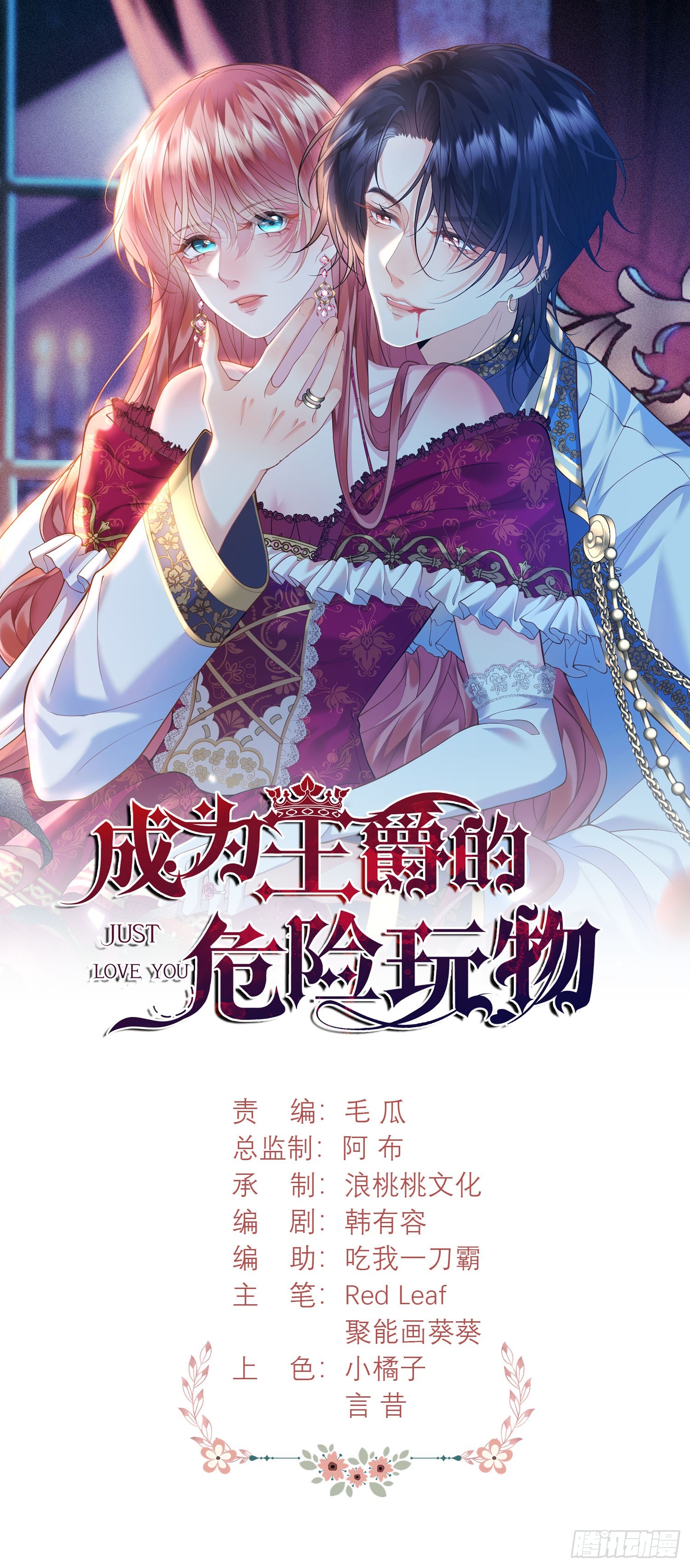 第6话：测谎水晶球-第6话