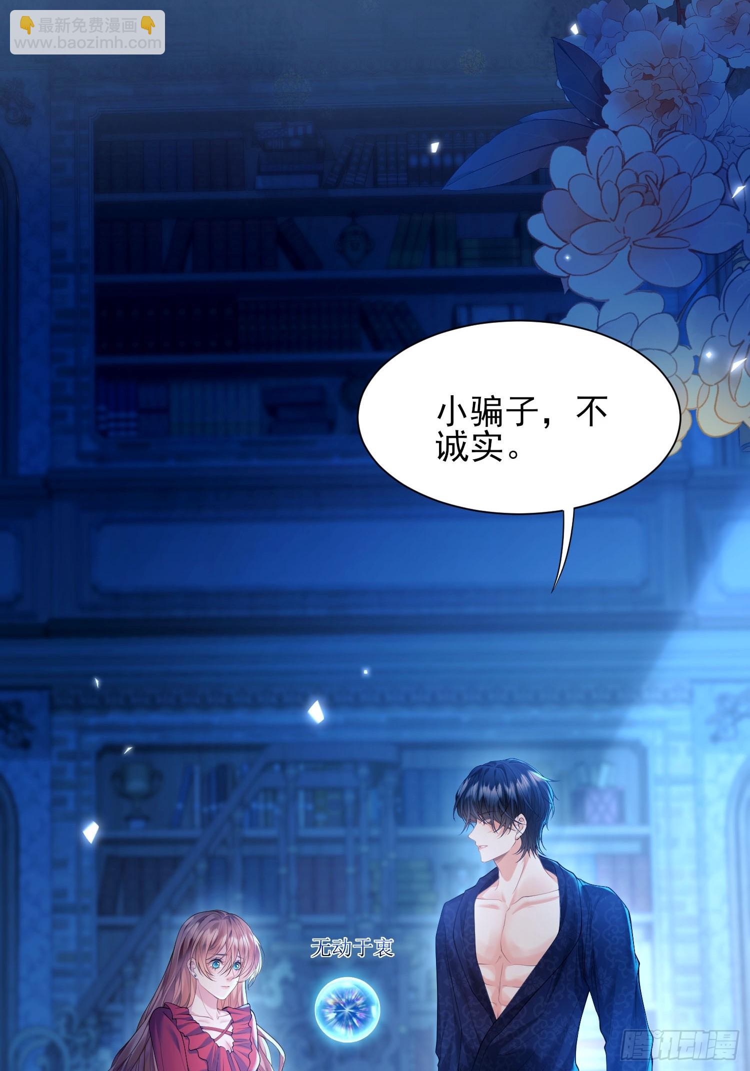 第6话：测谎水晶球-第6话