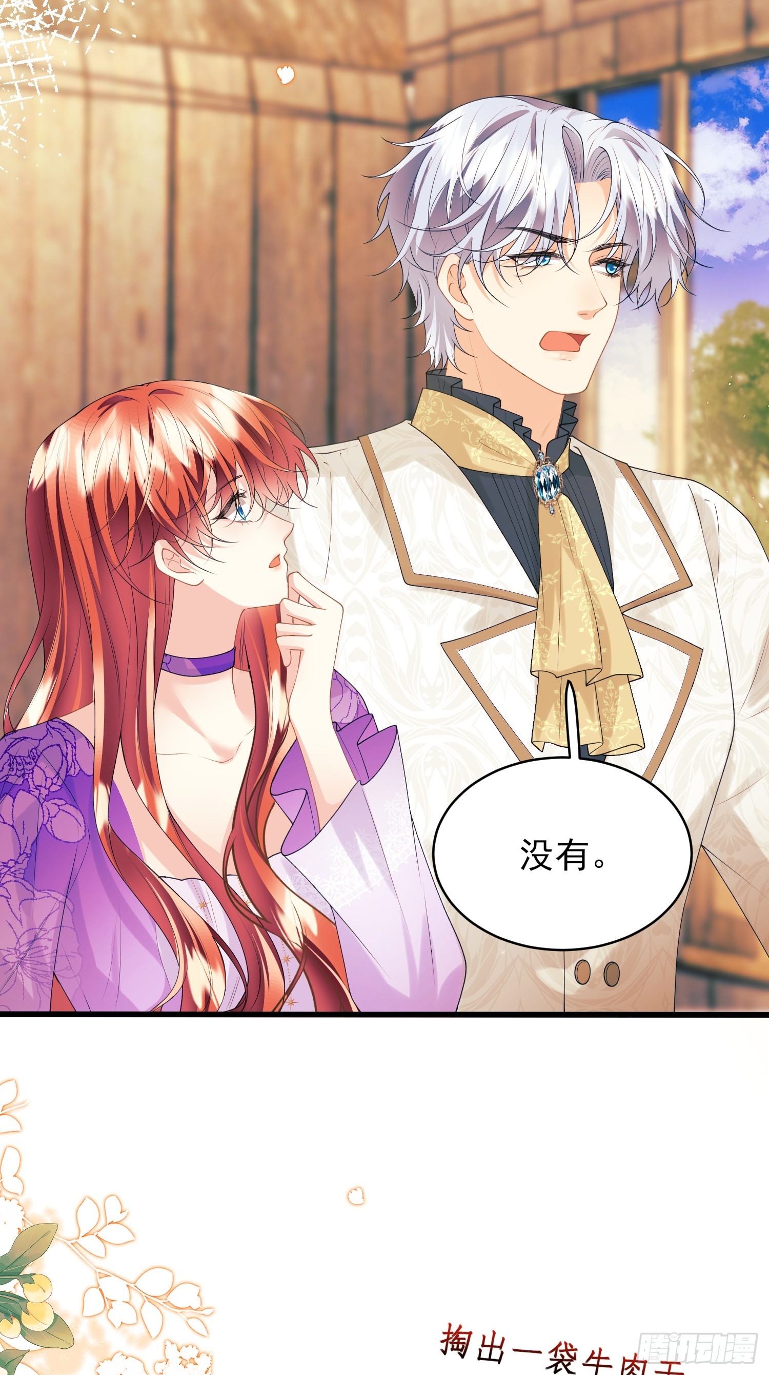 第66话：饼干俘虏-第66话