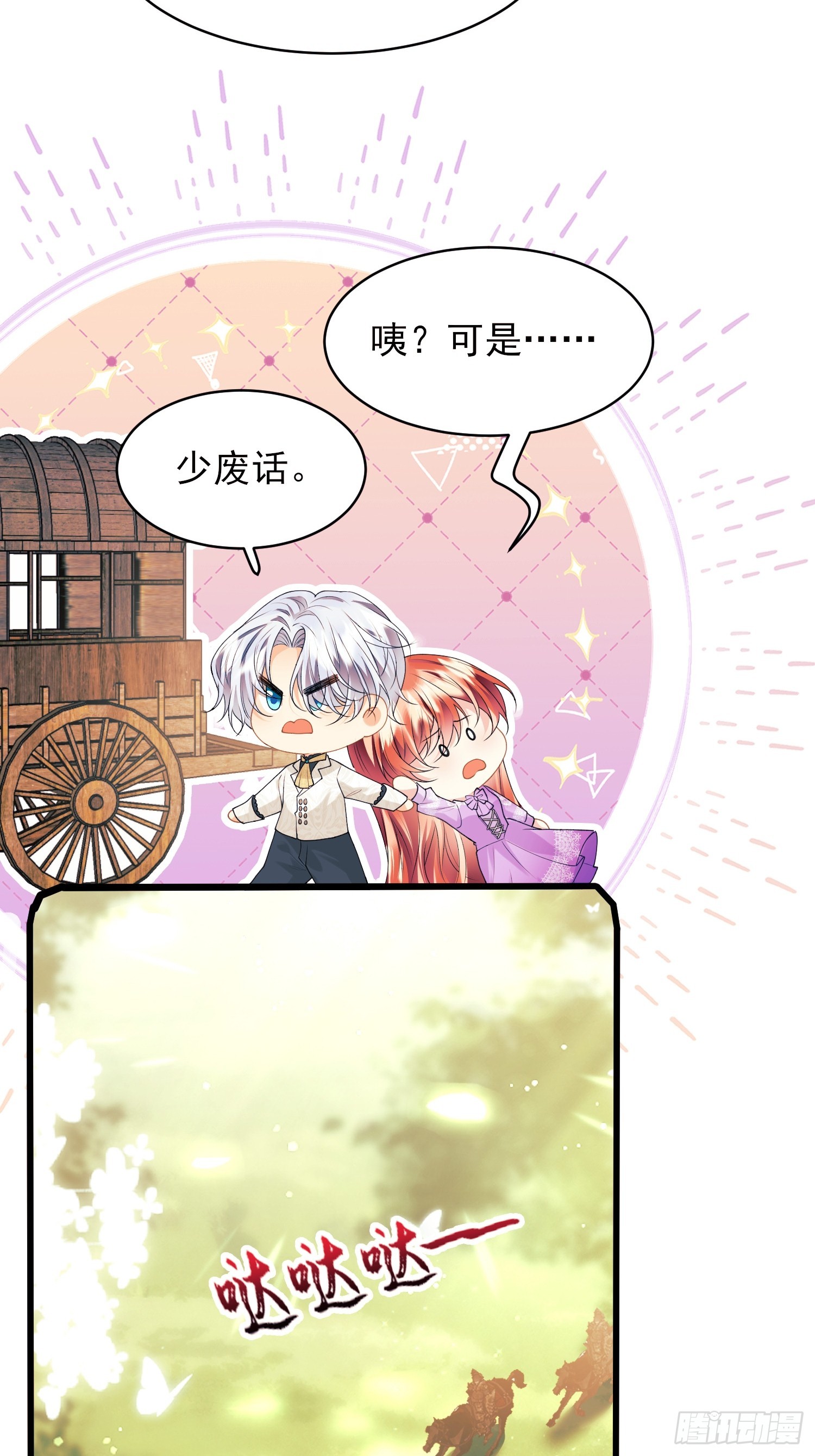 第66话：饼干俘虏-第66话