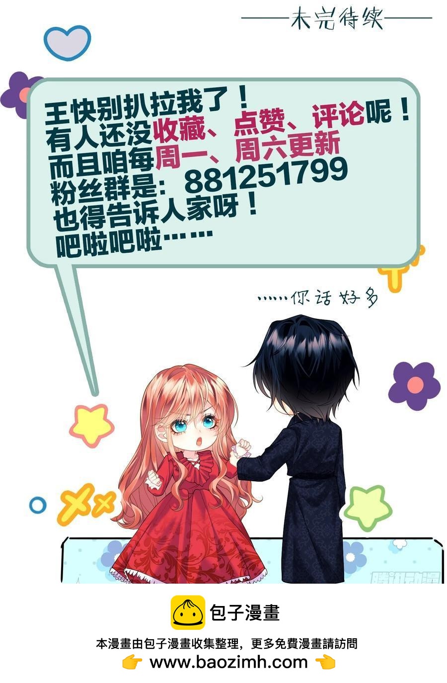 第67话：好久不见小蝙蝠-第68话