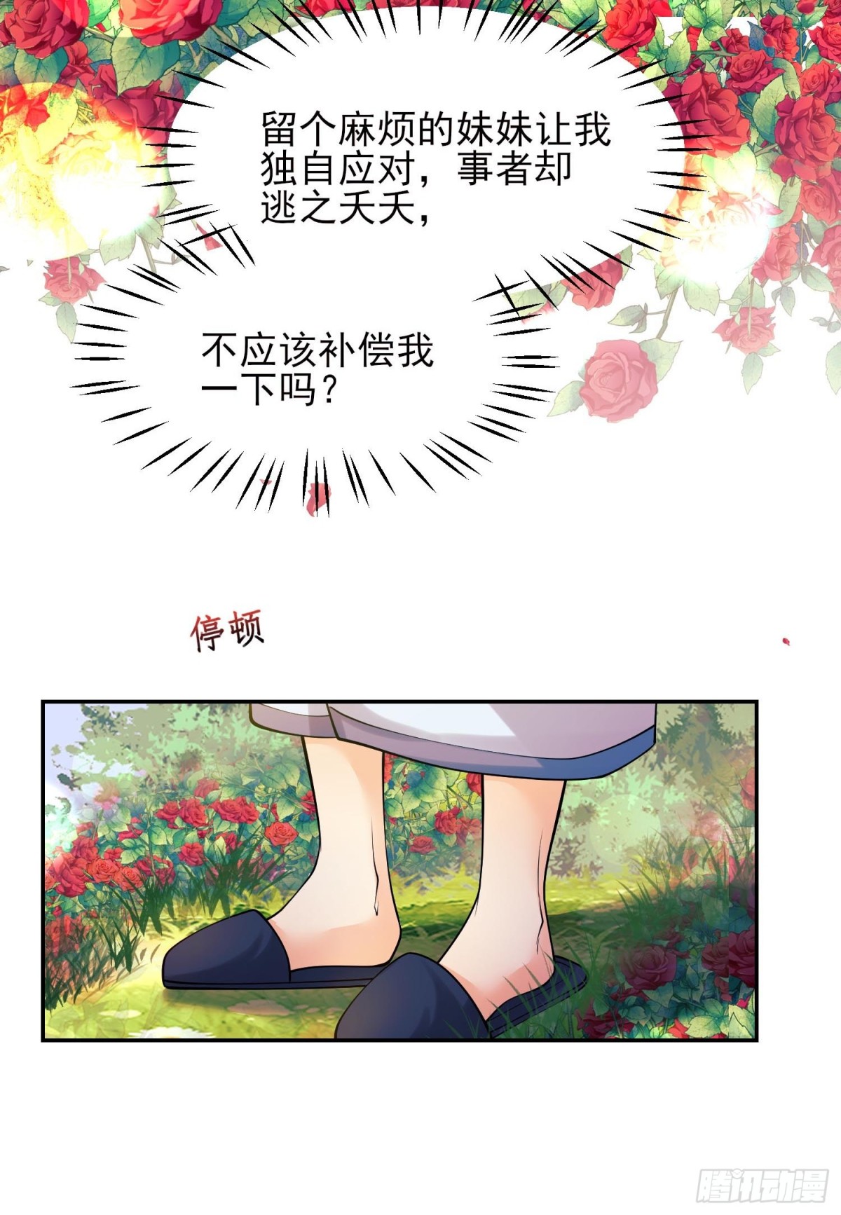 第84话：东施效颦-第82话