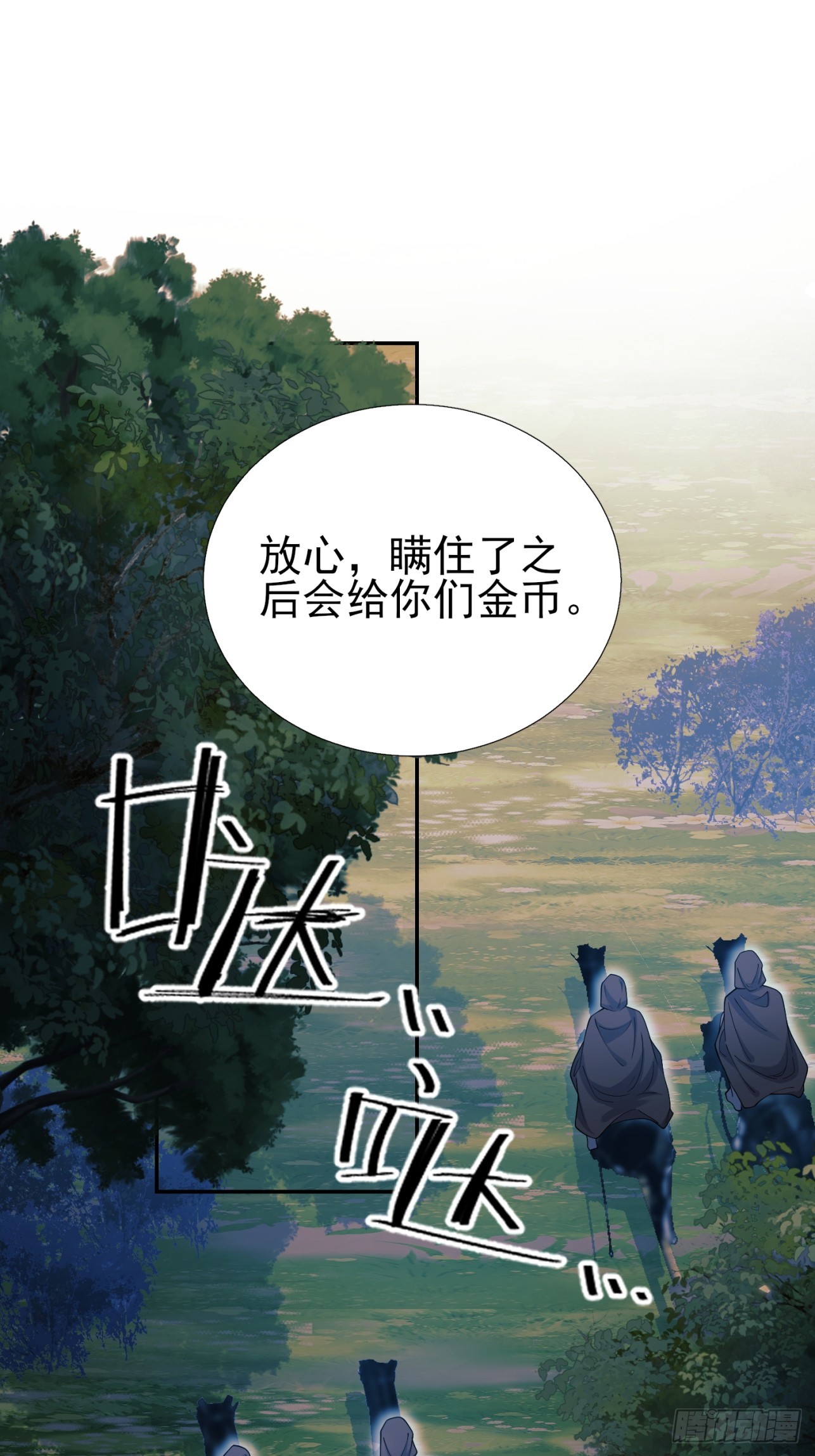 第98话：出事啦(1/2)-第96话
