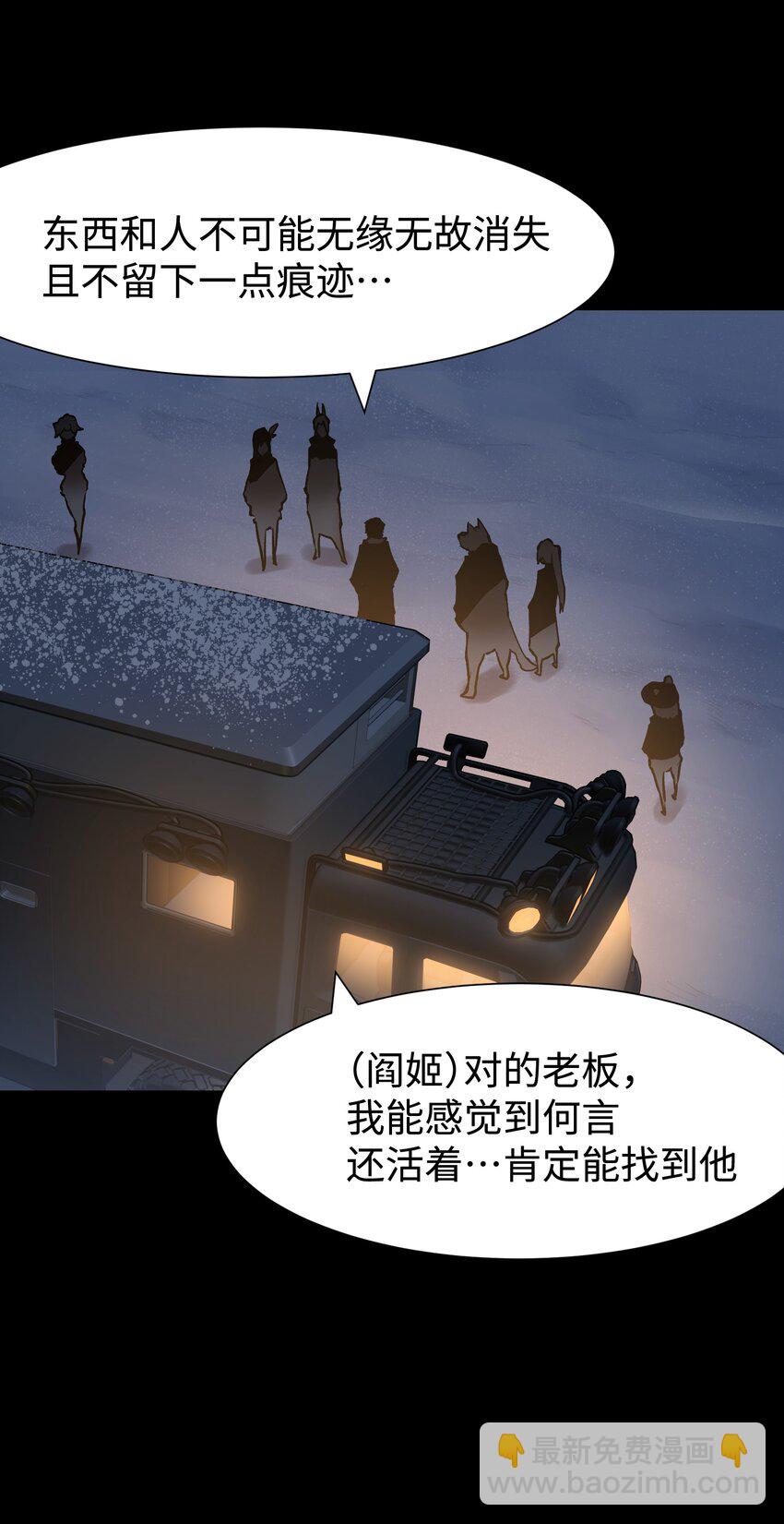 101 天黑请闭眼(1/2)-第104话