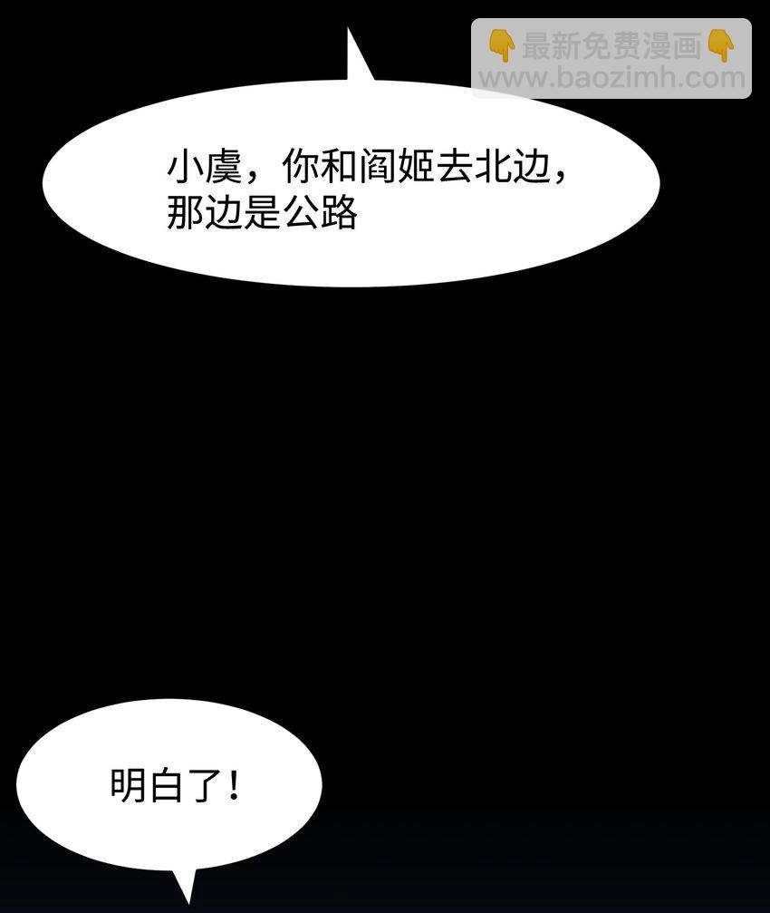 101 天黑请闭眼(1/2)-第104话
