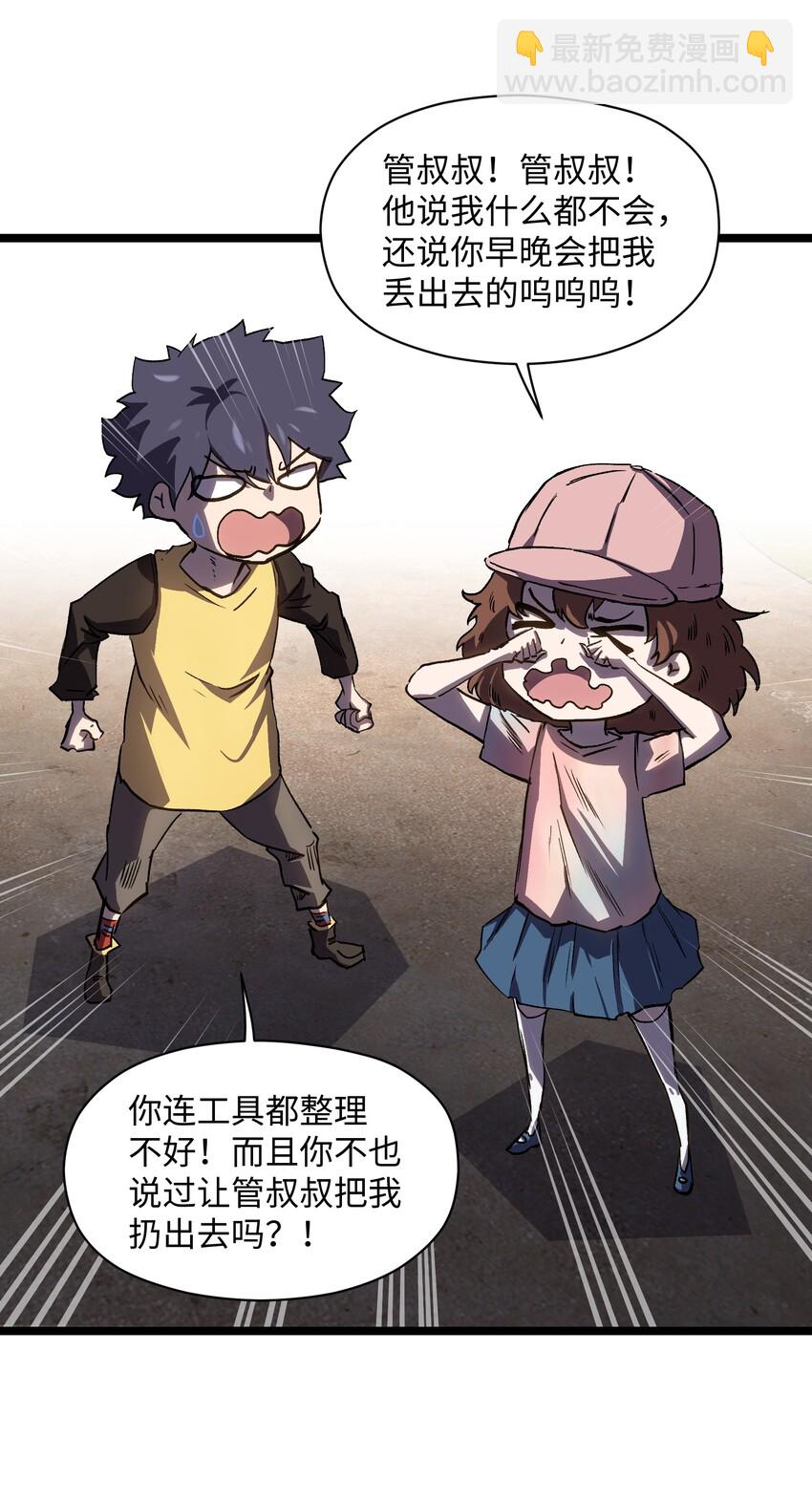 034 人类有救了！(1/2)-第36话