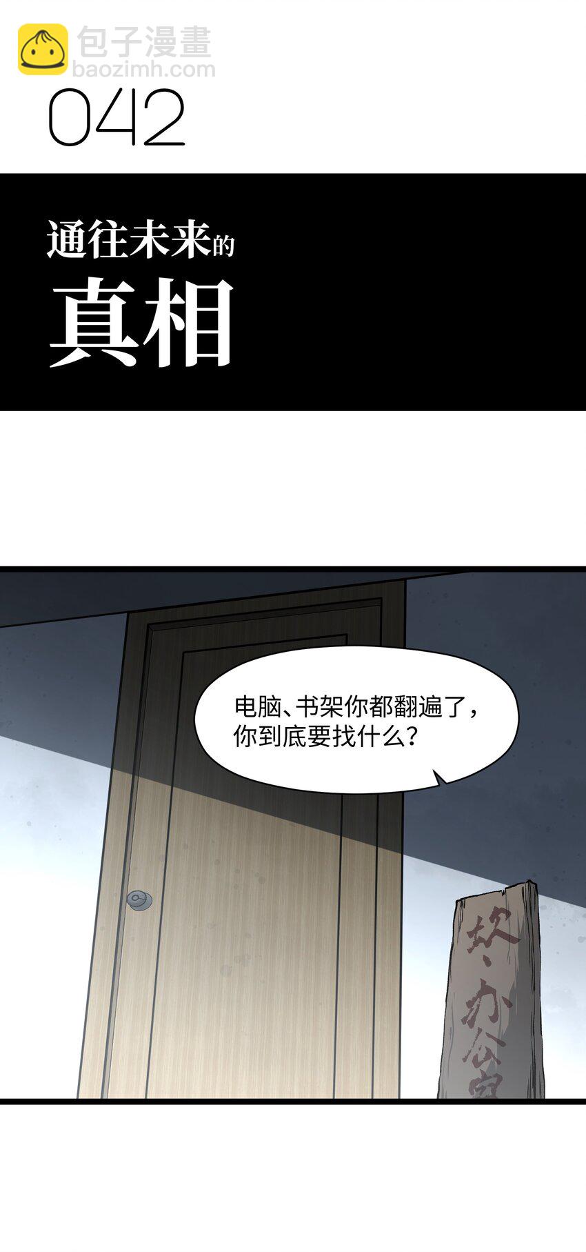 042 是共犯对吧(1/2)-第44话