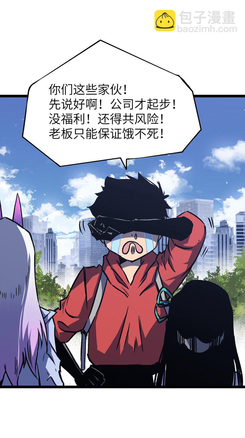 052 成立公司吧！(1/3)-第54话