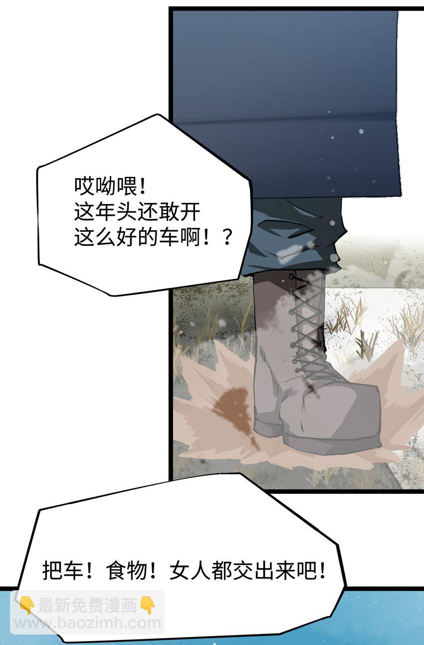 54 男的不要，女的和物资留下！(1/2)-第56话