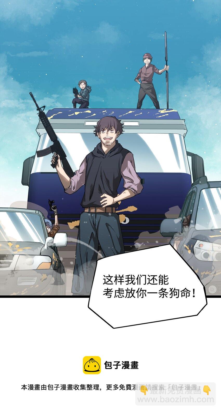 54 男的不要，女的和物资留下！(1/2)-第56话
