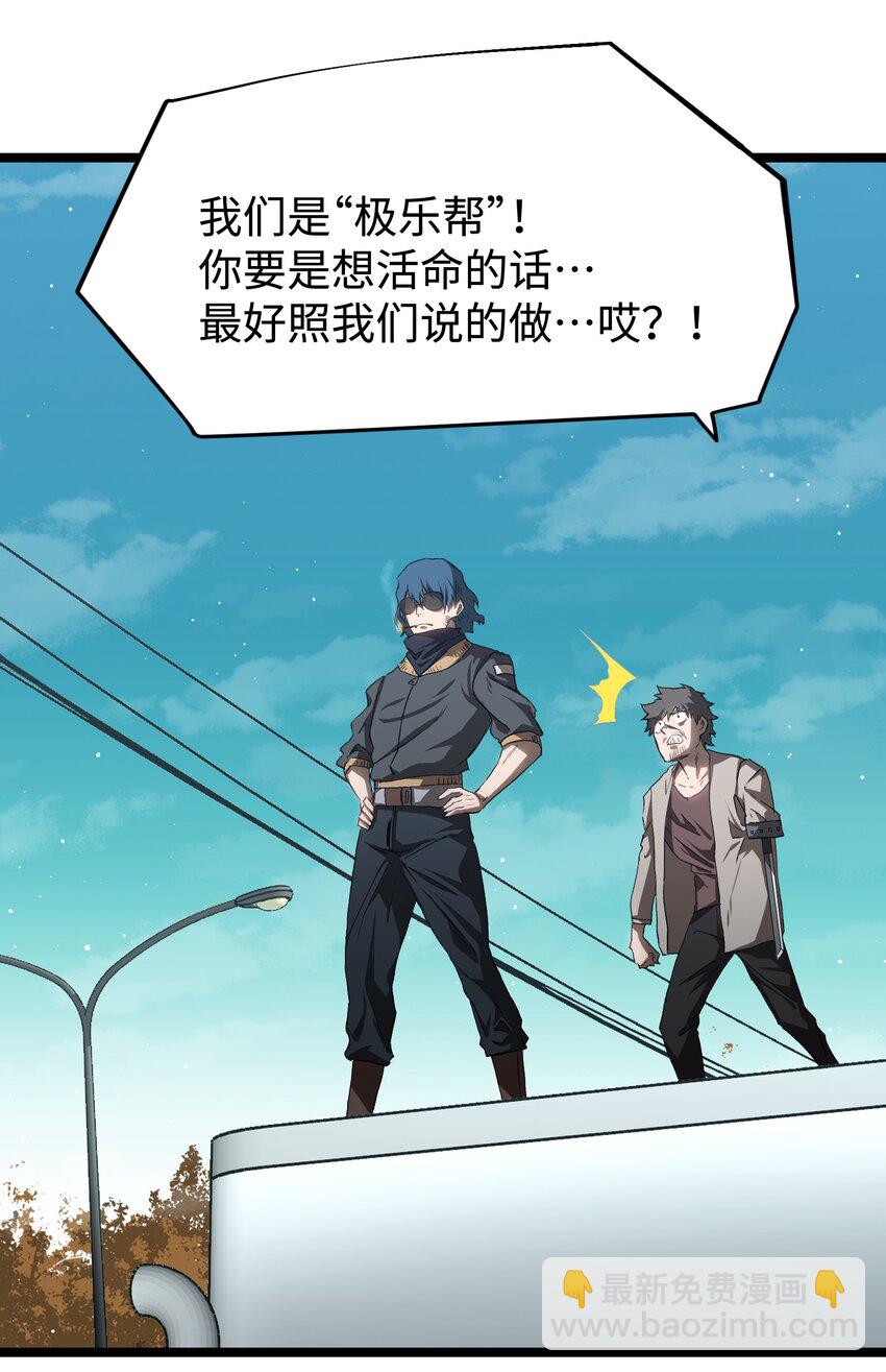54 男的不要，女的和物资留下！(1/2)-第56话