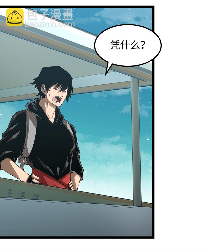 54 男的不要，女的和物资留下！(1/2)-第56话