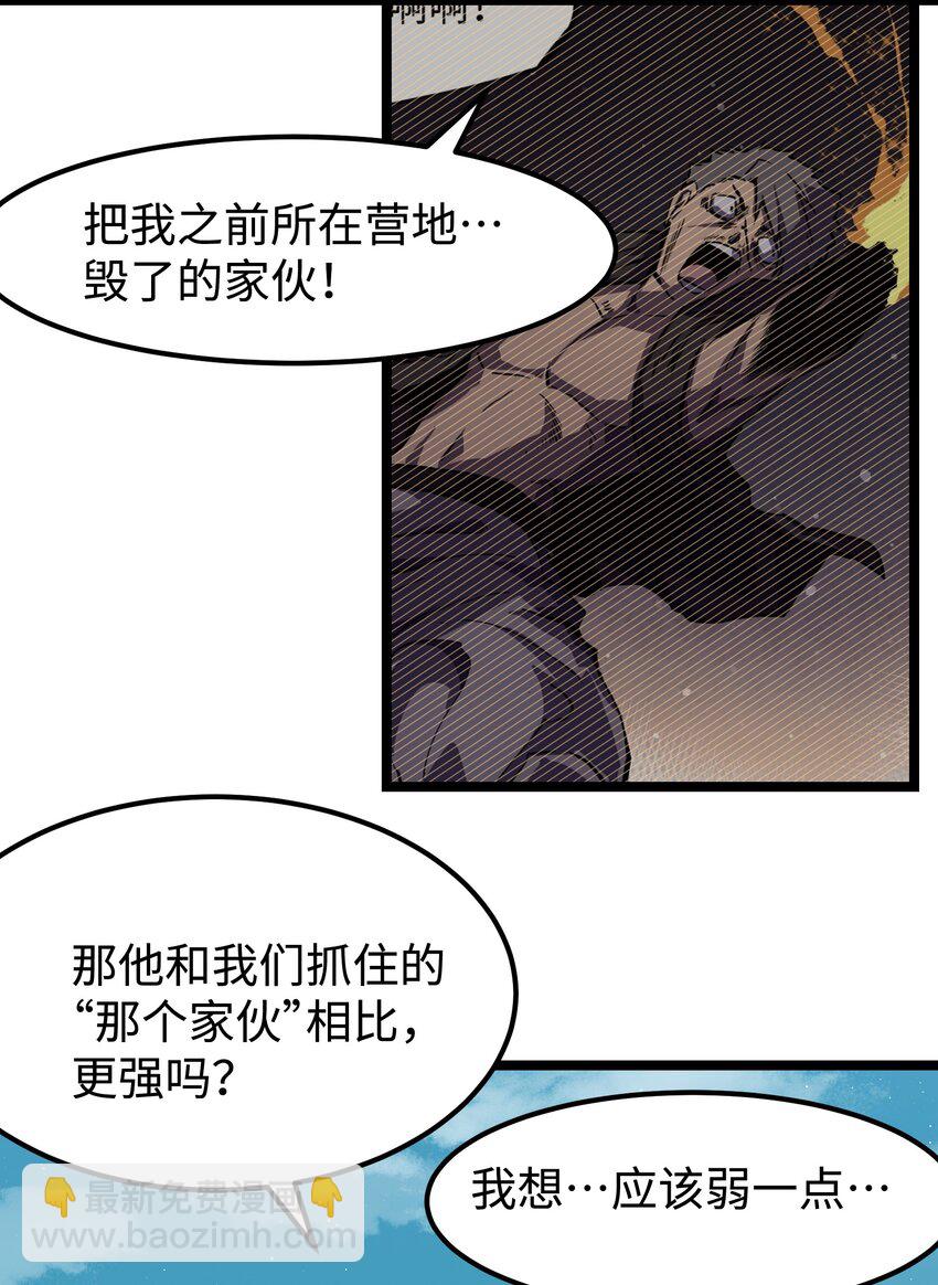 54 男的不要，女的和物资留下！(1/2)-第56话
