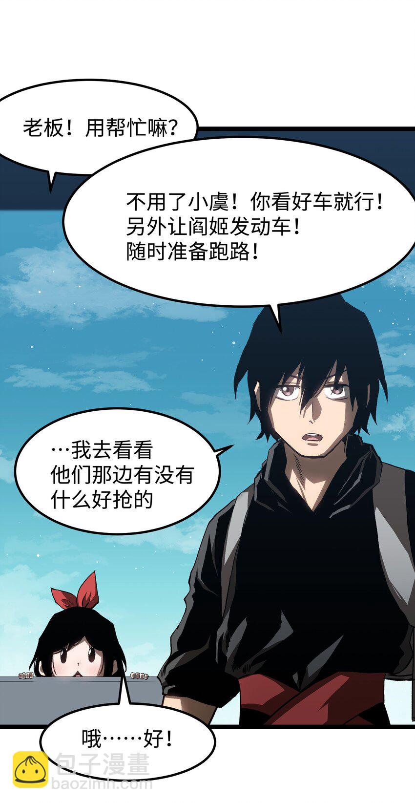 54 男的不要，女的和物资留下！(1/2)-第56话