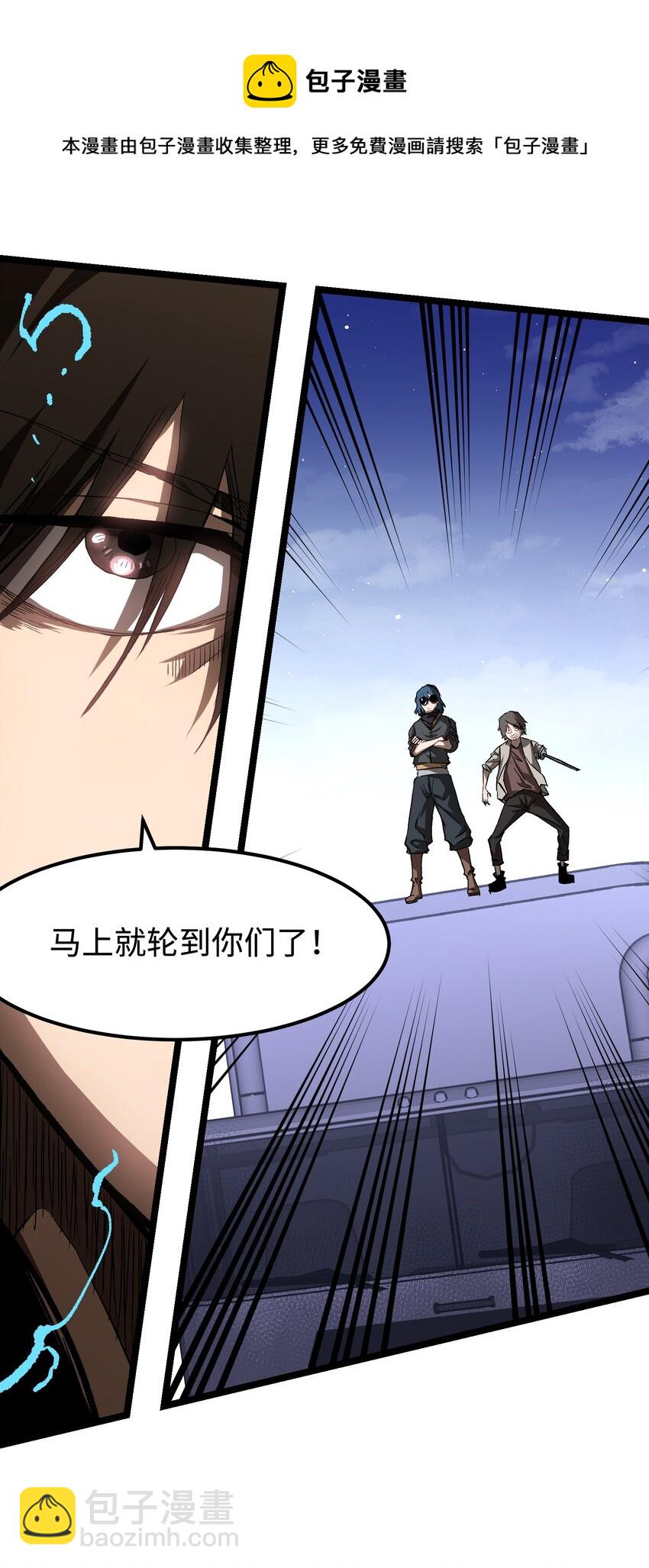54 男的不要，女的和物资留下！(1/2)-第56话