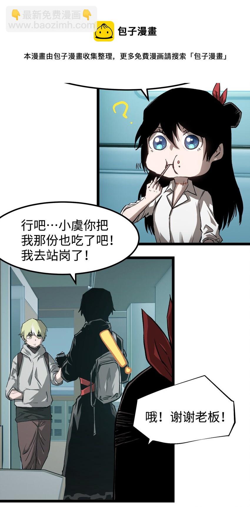 54 男的不要，女的和物资留下！(1/2)-第56话