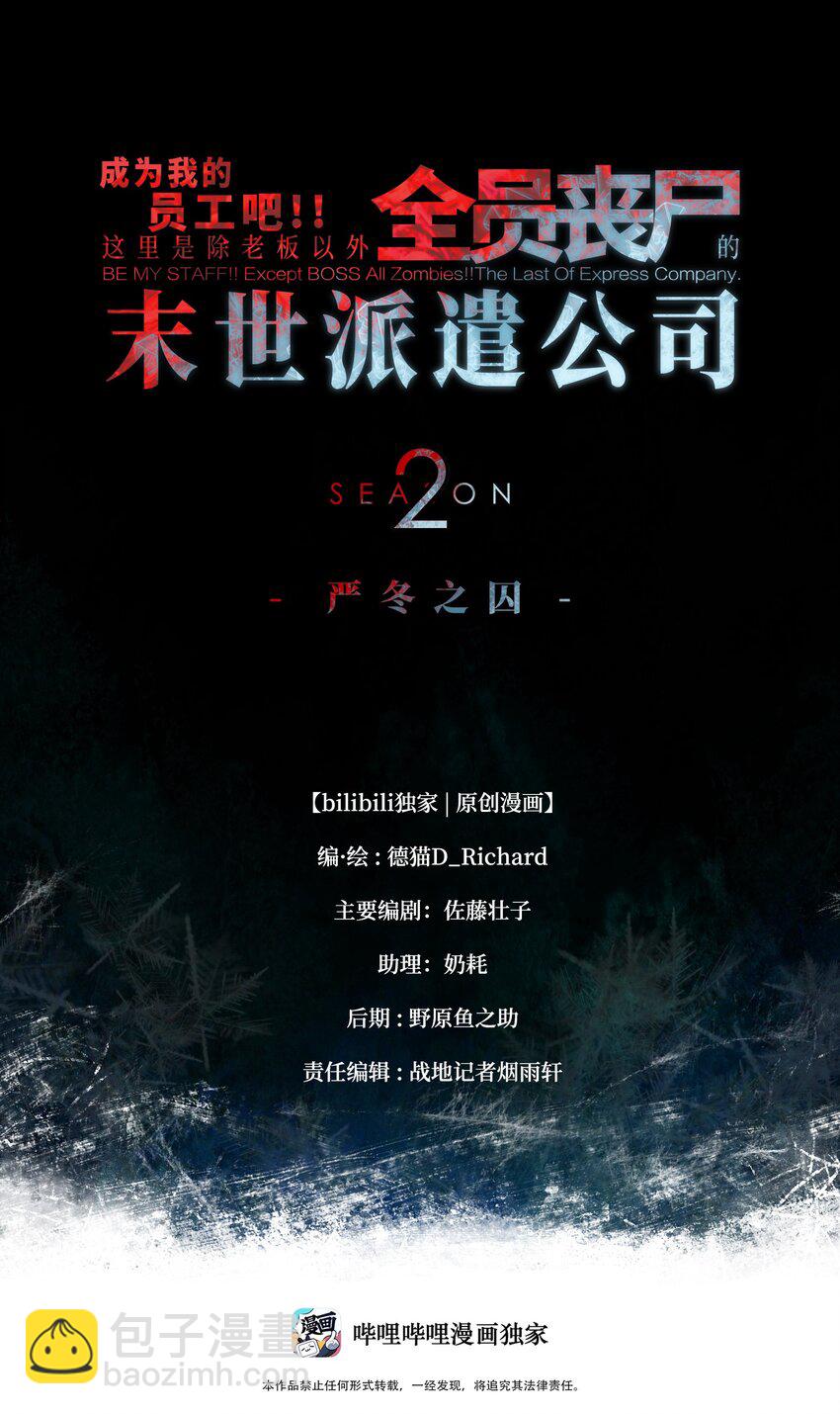 54 男的不要，女的和物资留下！(1/2)-第56话
