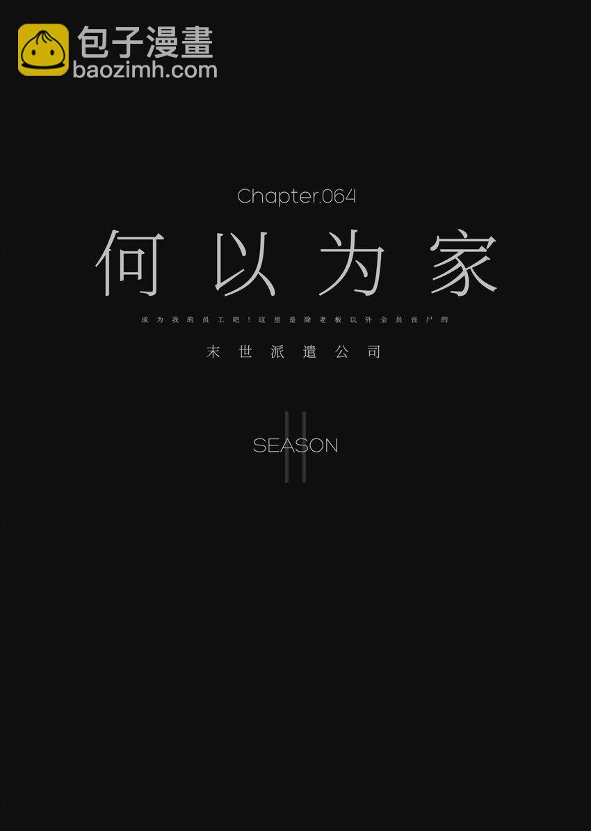 064 何以为家-第66话