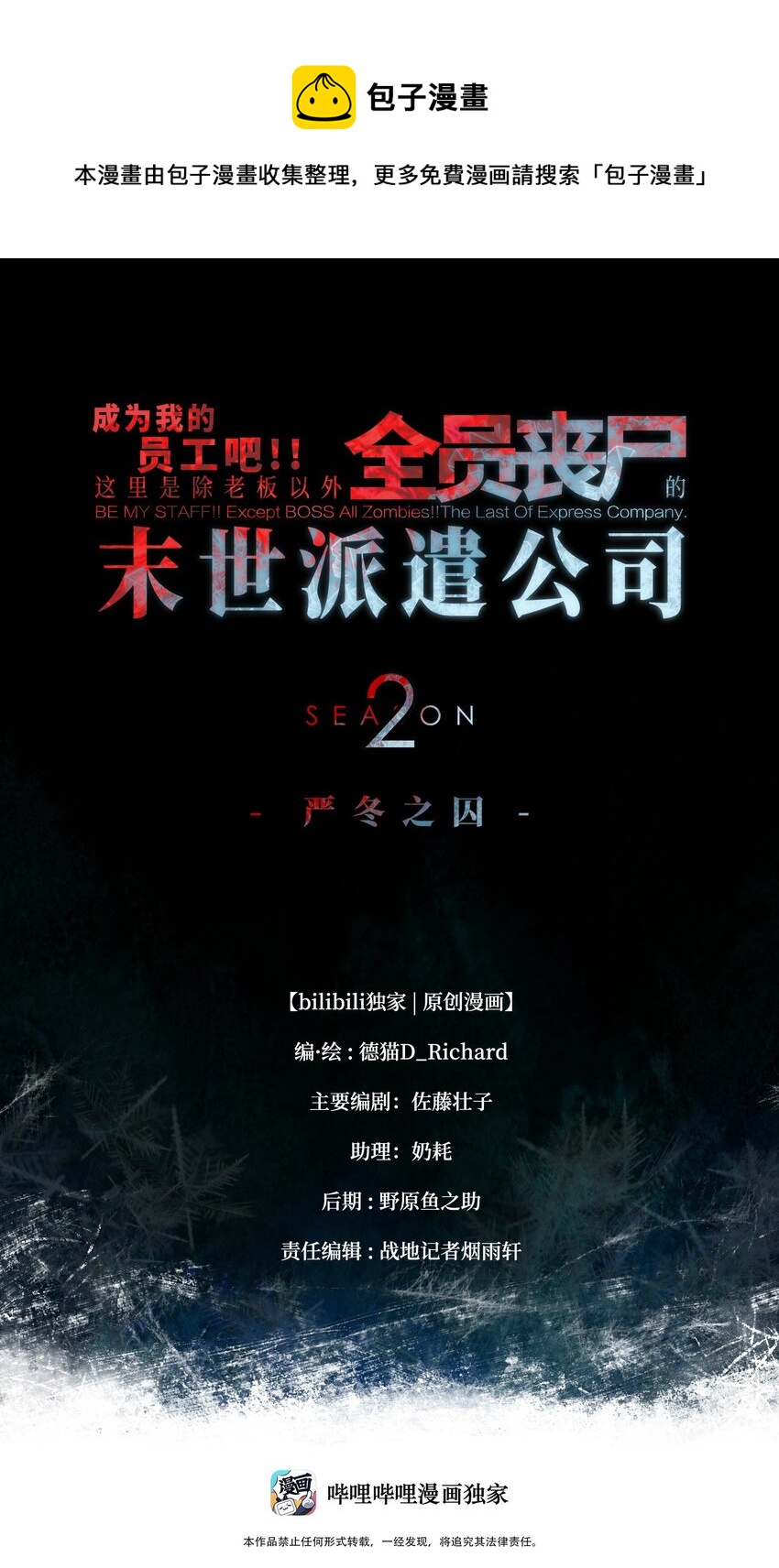 082 &ldquo;背叛的战友"(1/2)-第84话