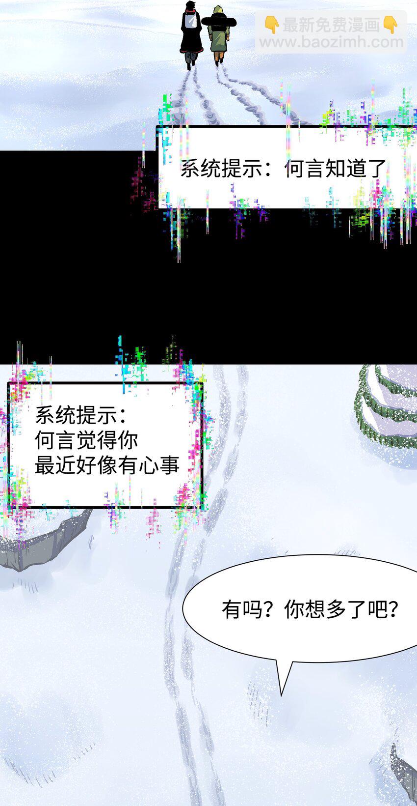 91 跨林海，穿雪原！(1/2)-第94话