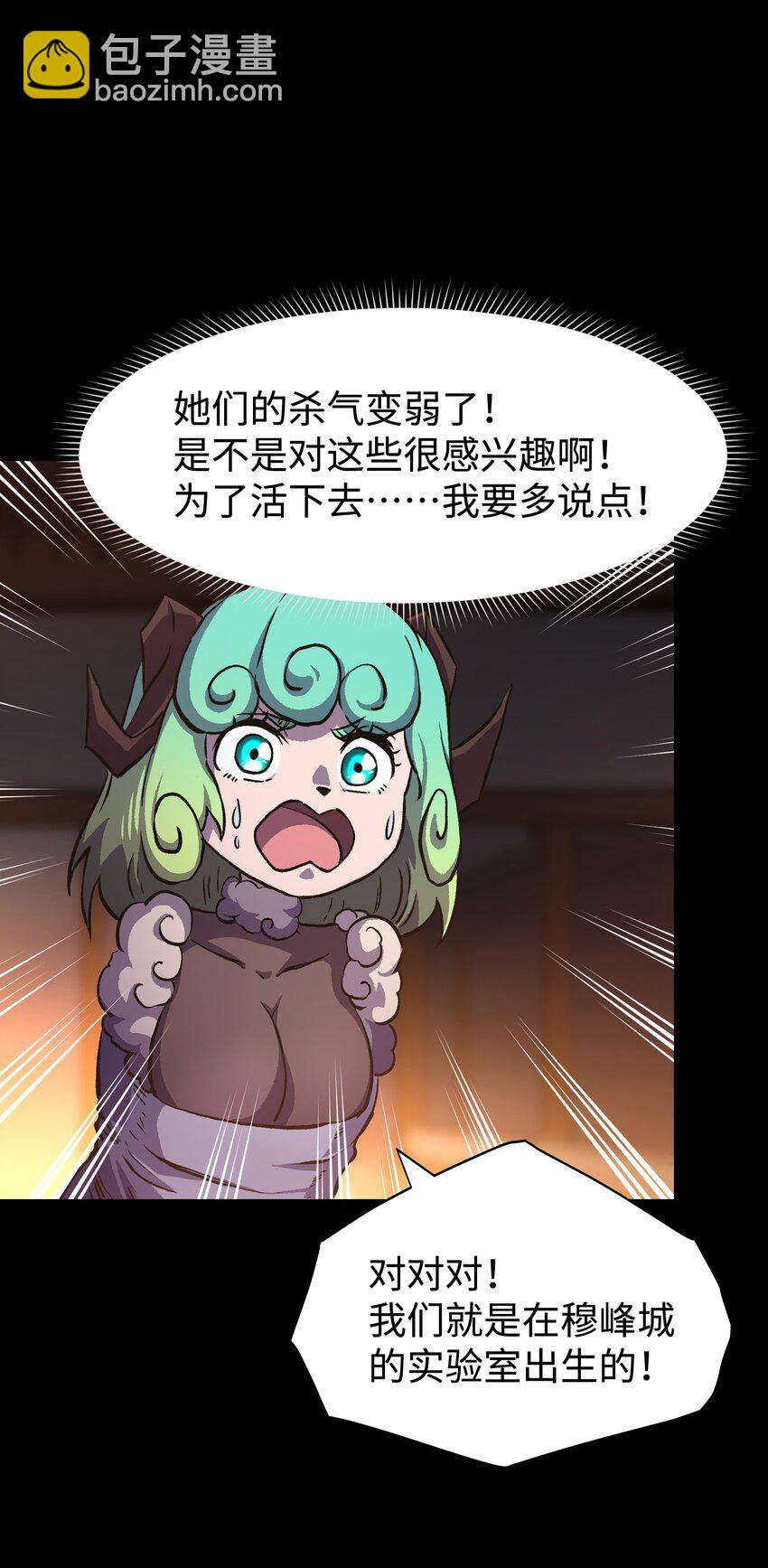 97 从穆峰城而来的&ldquo;实验体&rdquo;(1/2)-第100话