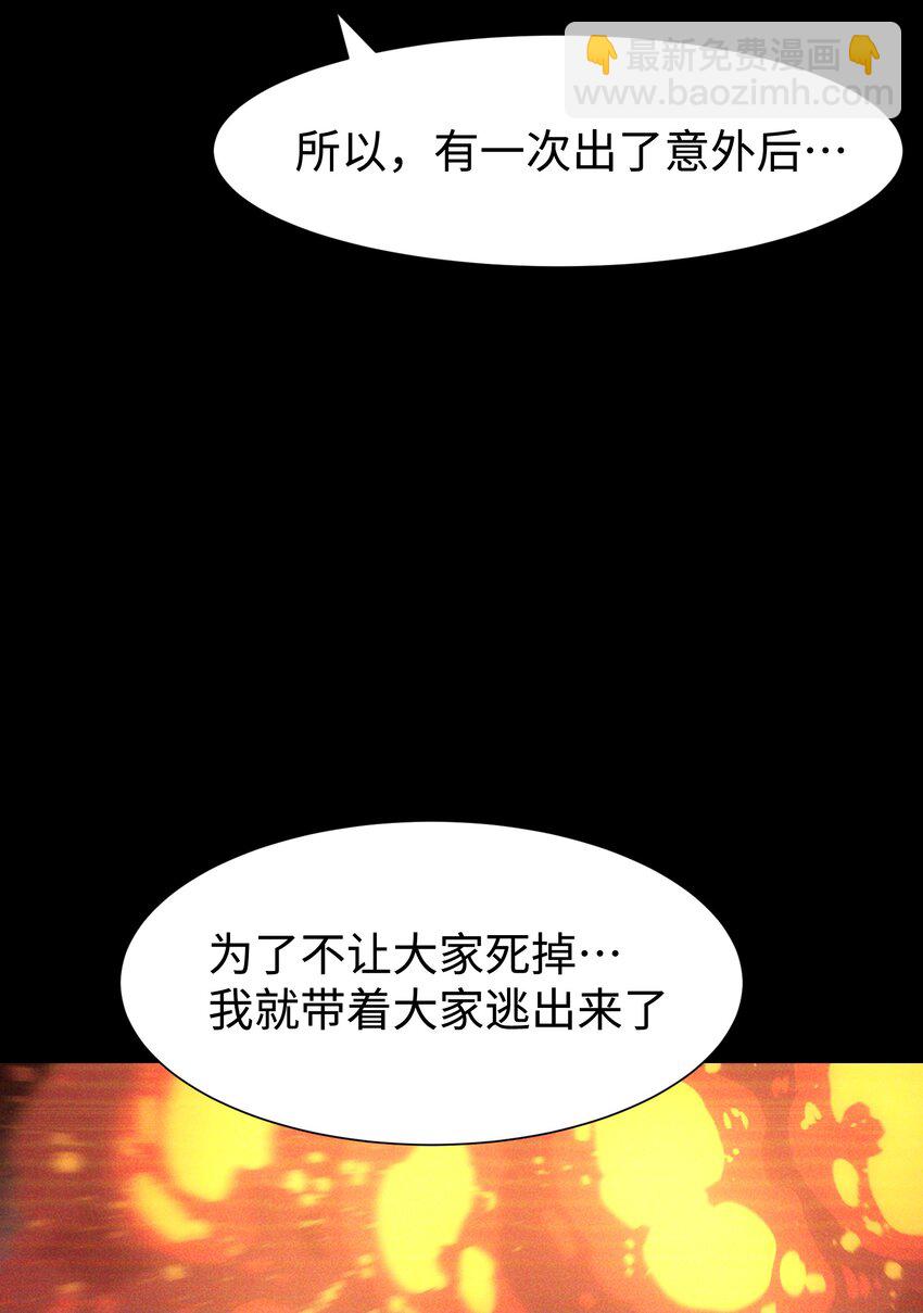 97 从穆峰城而来的&ldquo;实验体&rdquo;(1/2)-第100话