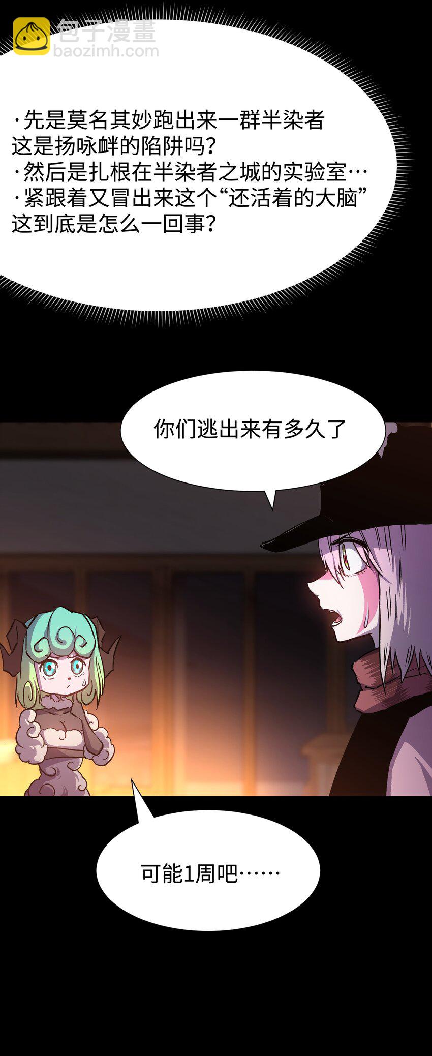 97 从穆峰城而来的&ldquo;实验体&rdquo;(1/2)-第100话