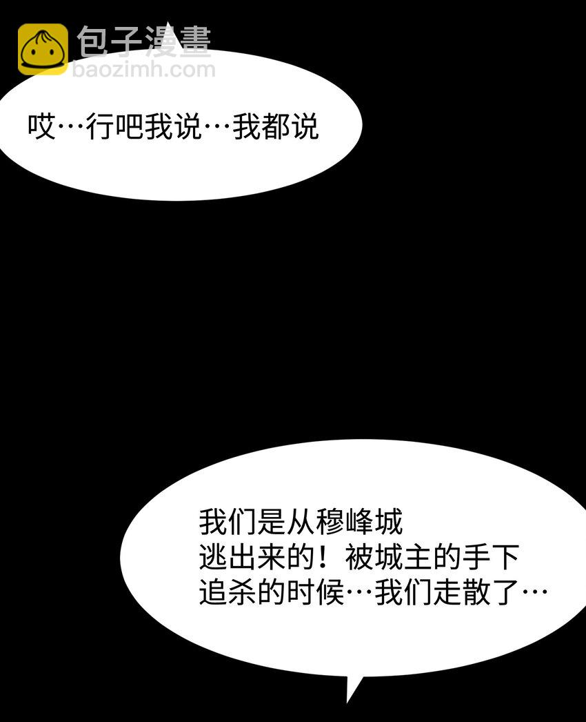 97 从穆峰城而来的&ldquo;实验体&rdquo;(1/2)-第100话