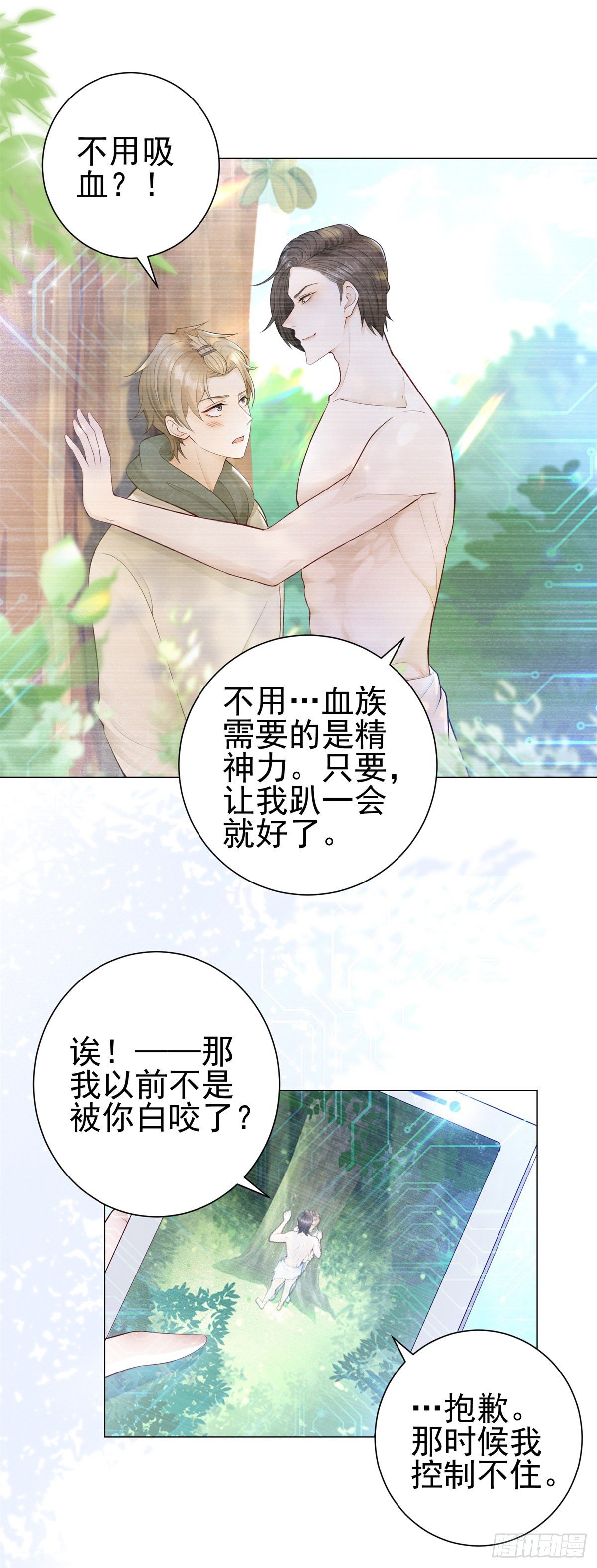 第27话 不怀好意的路易斯-第28话