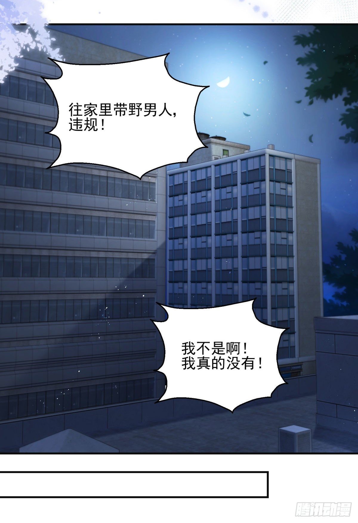 第3话 往家里带野男人？！-第4话