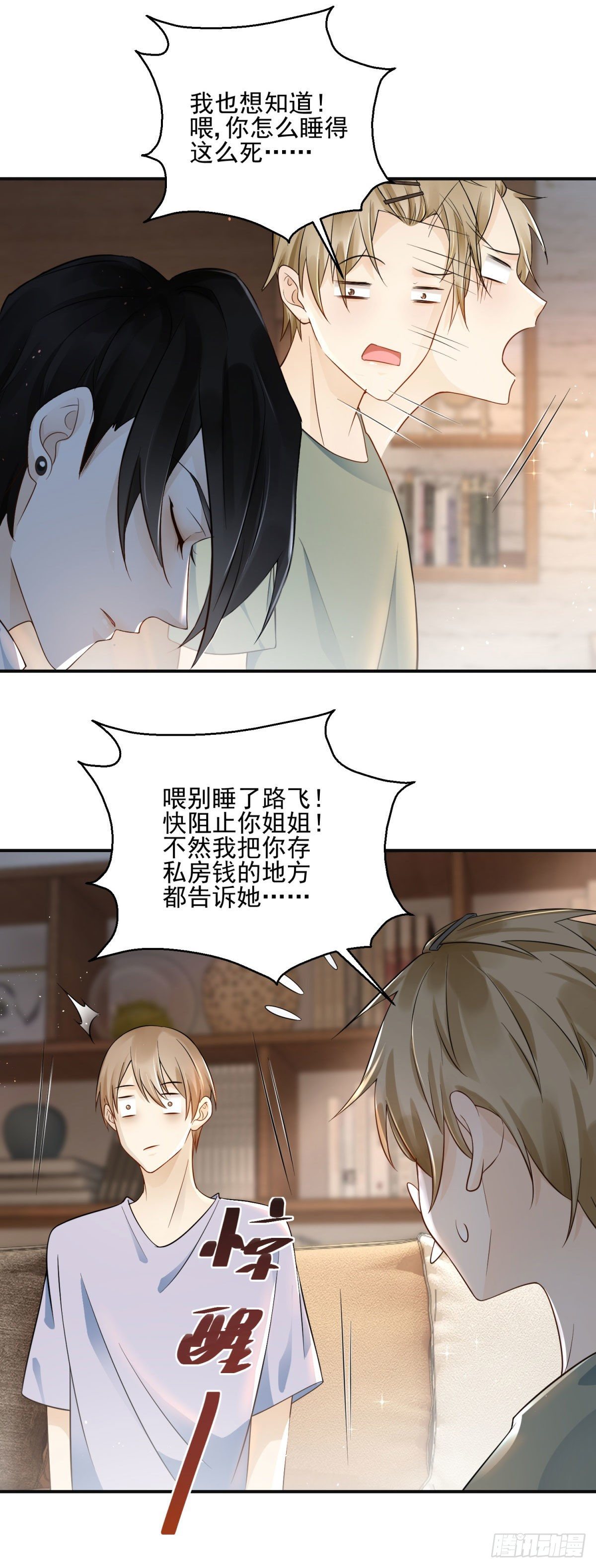 第3话 往家里带野男人？！-第4话
