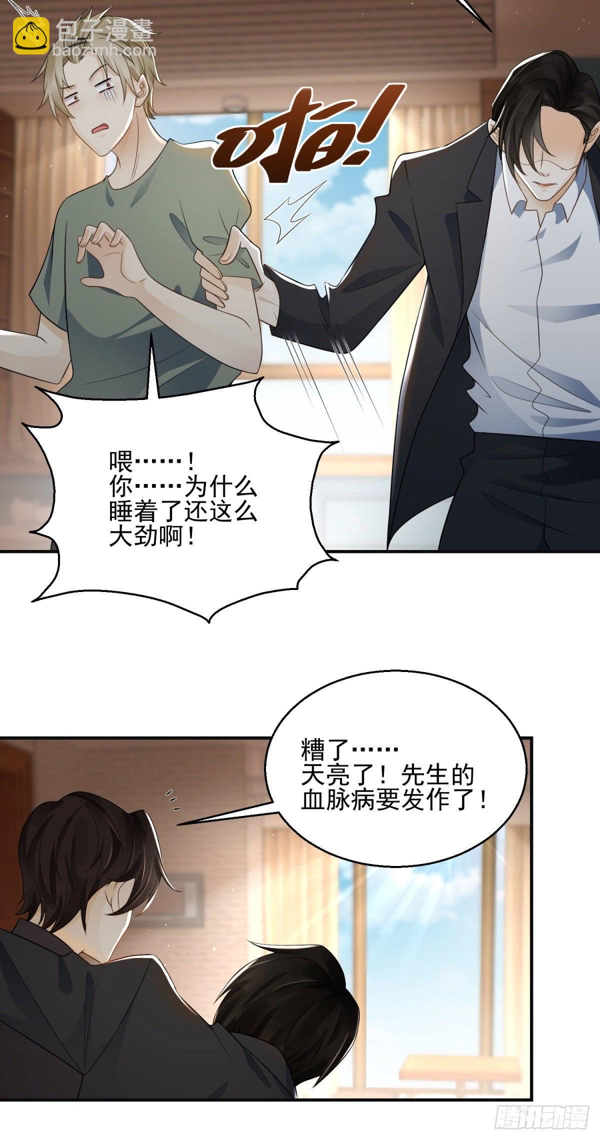 第3话 往家里带野男人？！-第4话