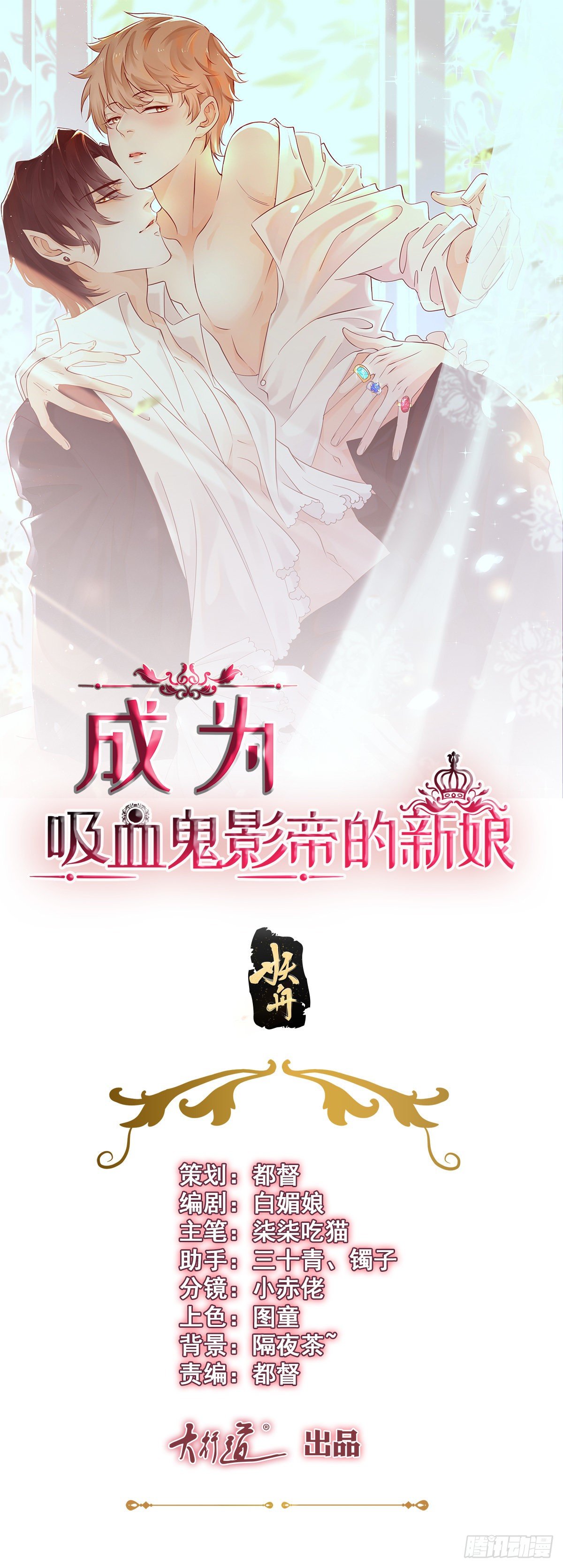 第33话 凯撒被逼婚的真相-第34话