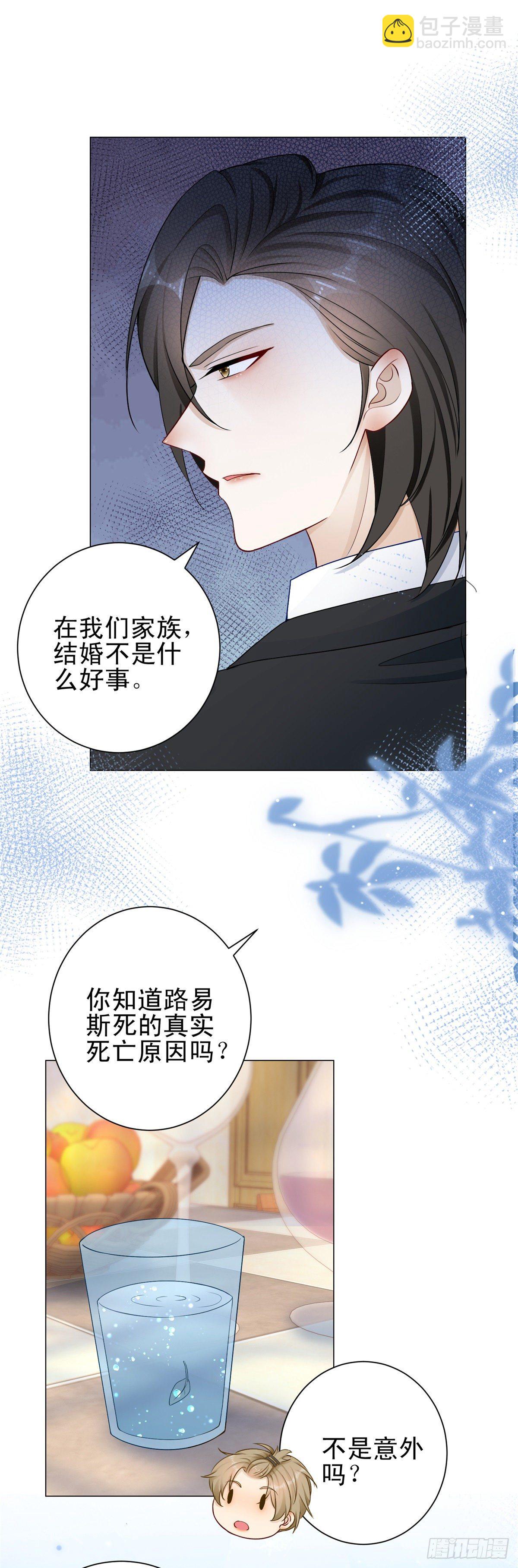 第33话 凯撒被逼婚的真相-第34话