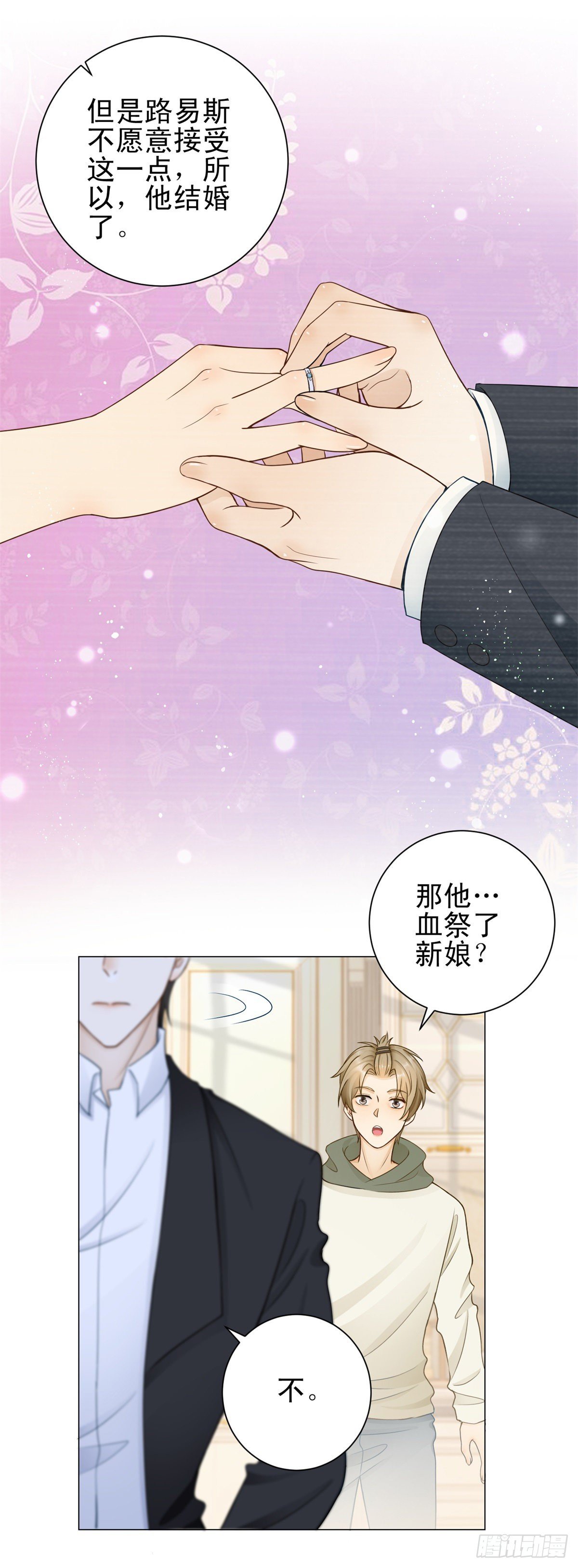 第33话 凯撒被逼婚的真相-第34话