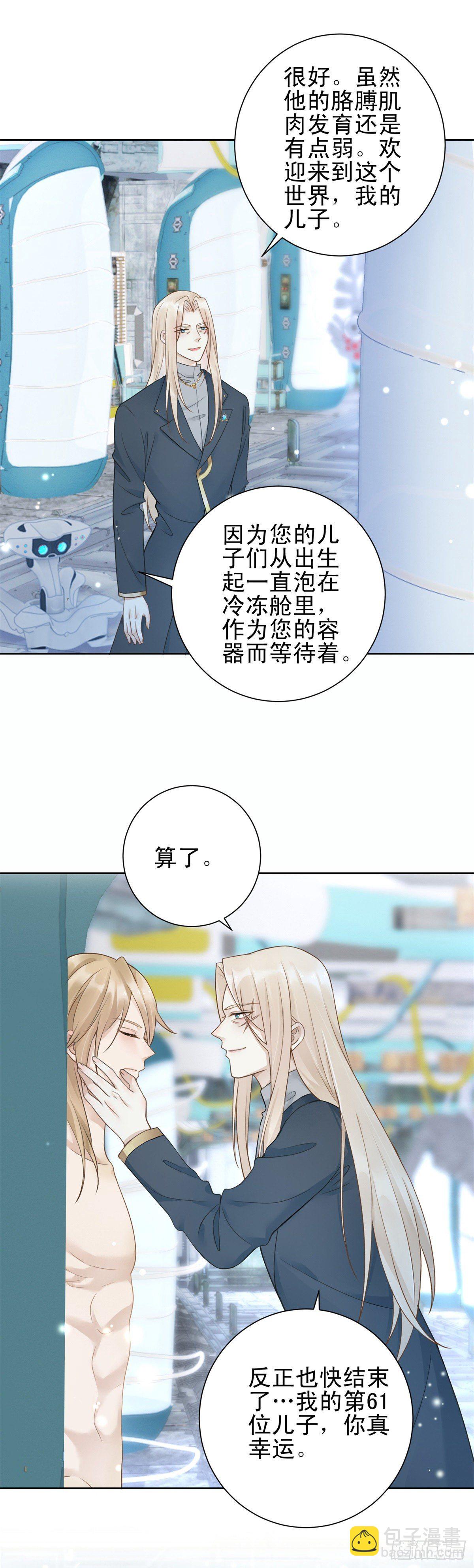 第33话 凯撒被逼婚的真相-第34话