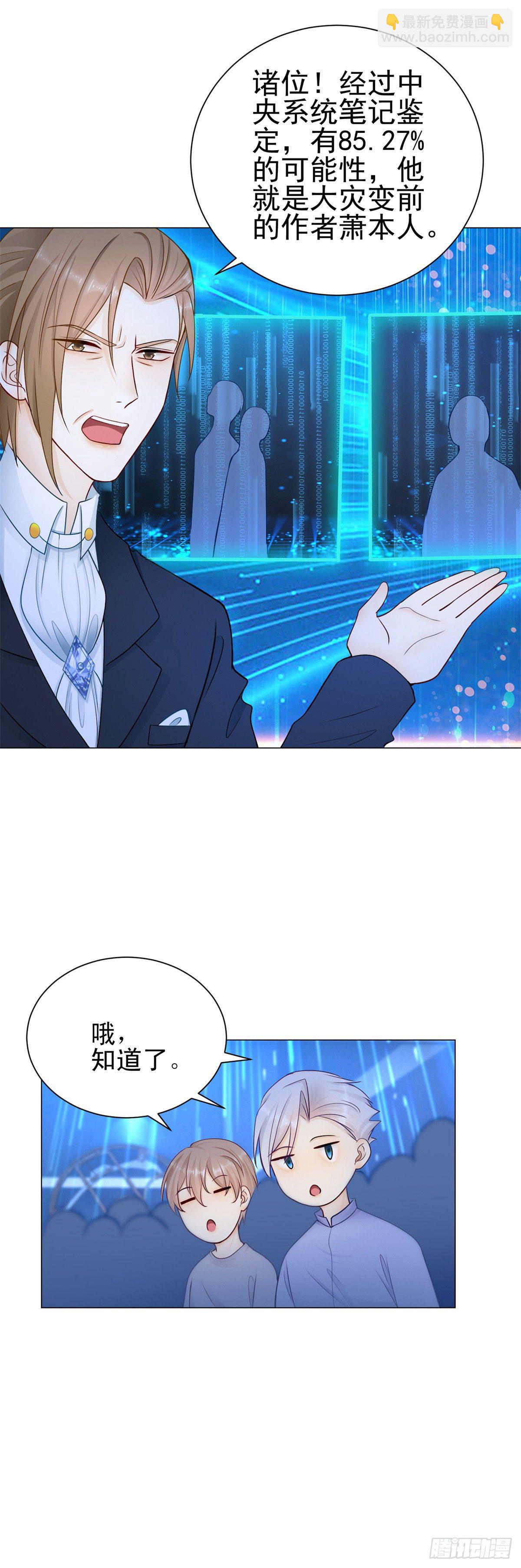 第33话 凯撒被逼婚的真相-第34话