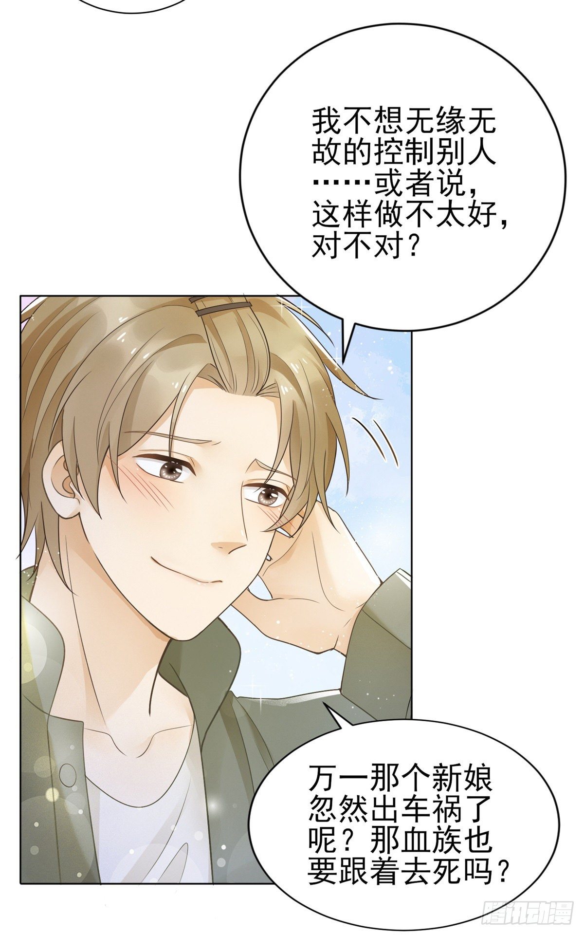 第35话 新娘的反杀-第36话