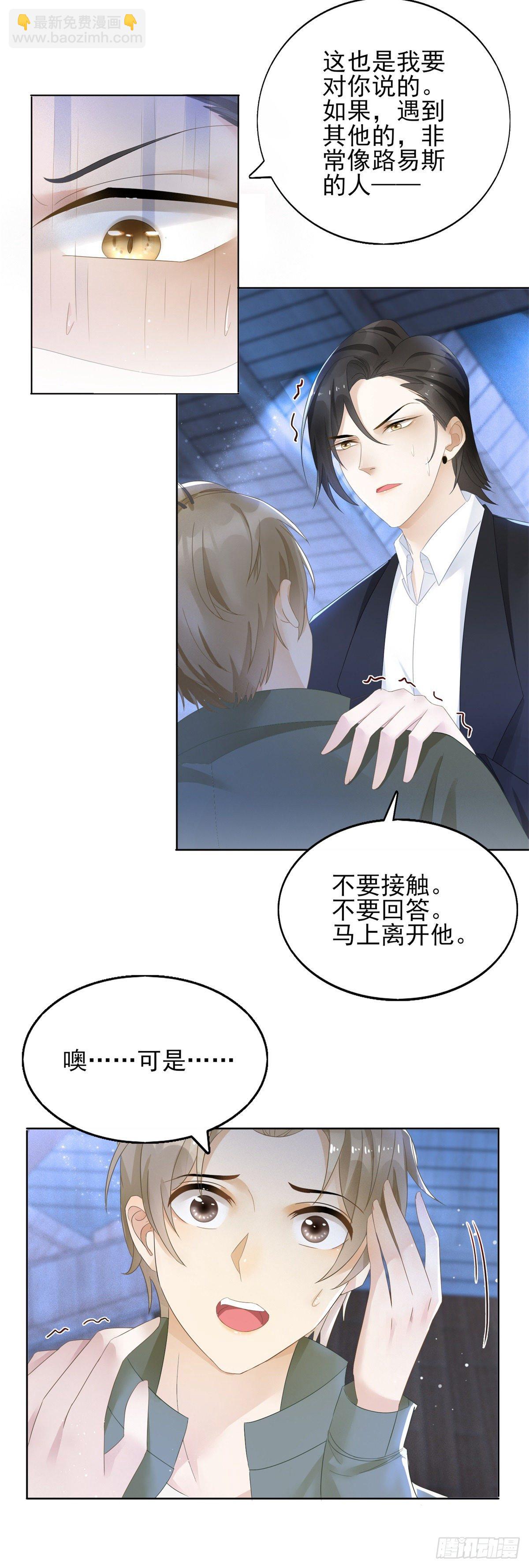 第37话 远离路易斯！-第38话
