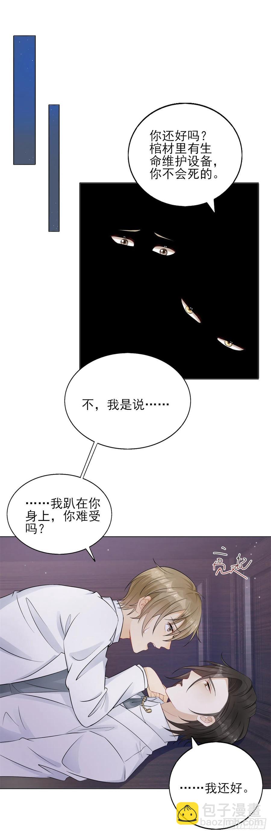 第44话 血族婚礼-第46话