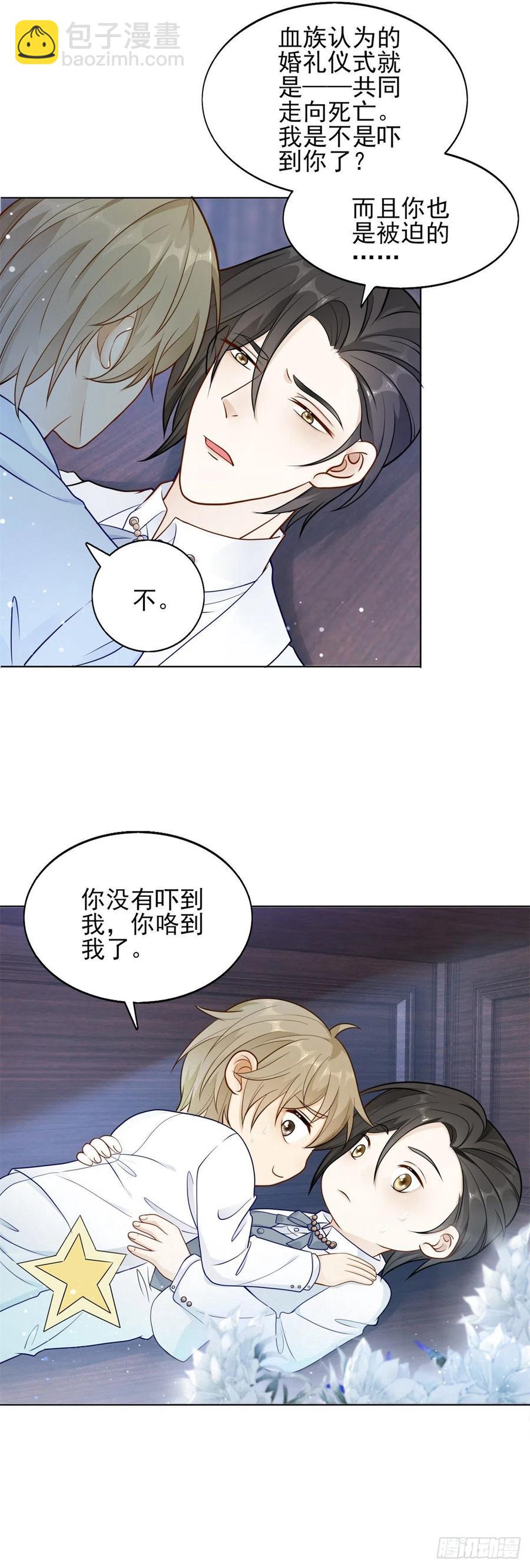 第44话 血族婚礼-第46话