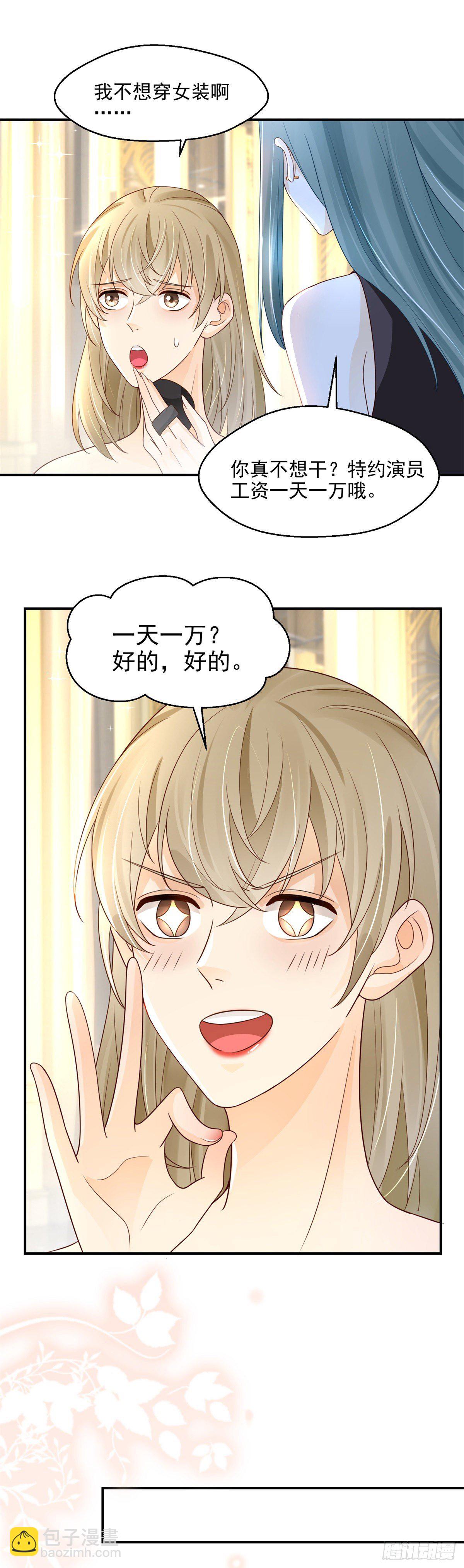 第7话 女装？真香！-第8话