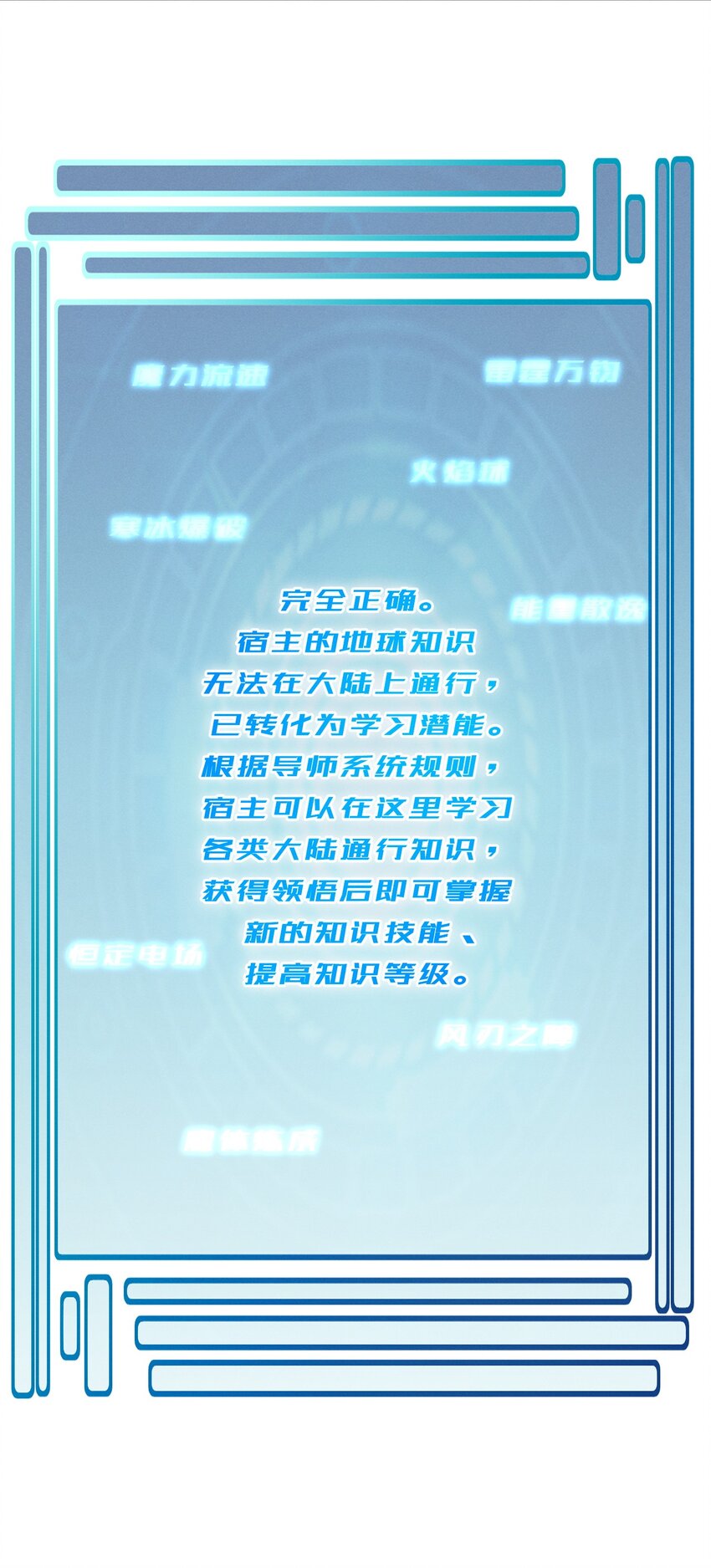 002 导师系统-第2话