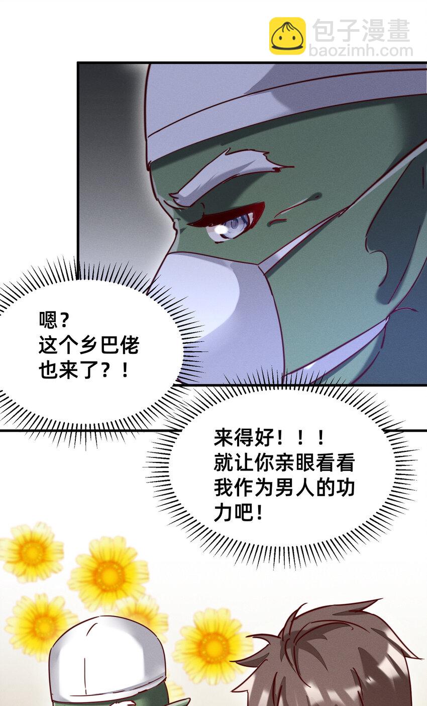 22 按摩也是需要知识的-第22话