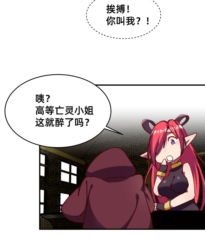 28 与魅魔同饮-第28话