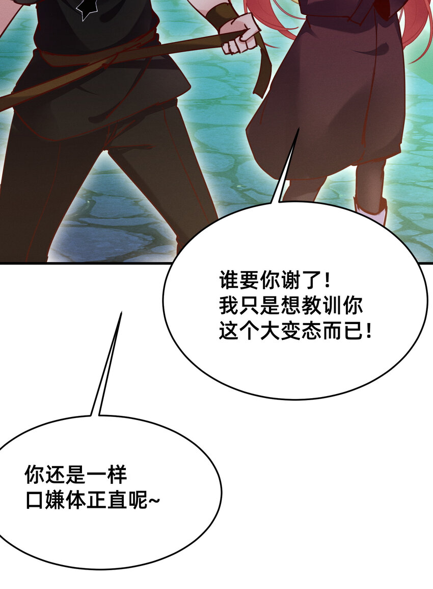 30 变态导师的对策-第30话