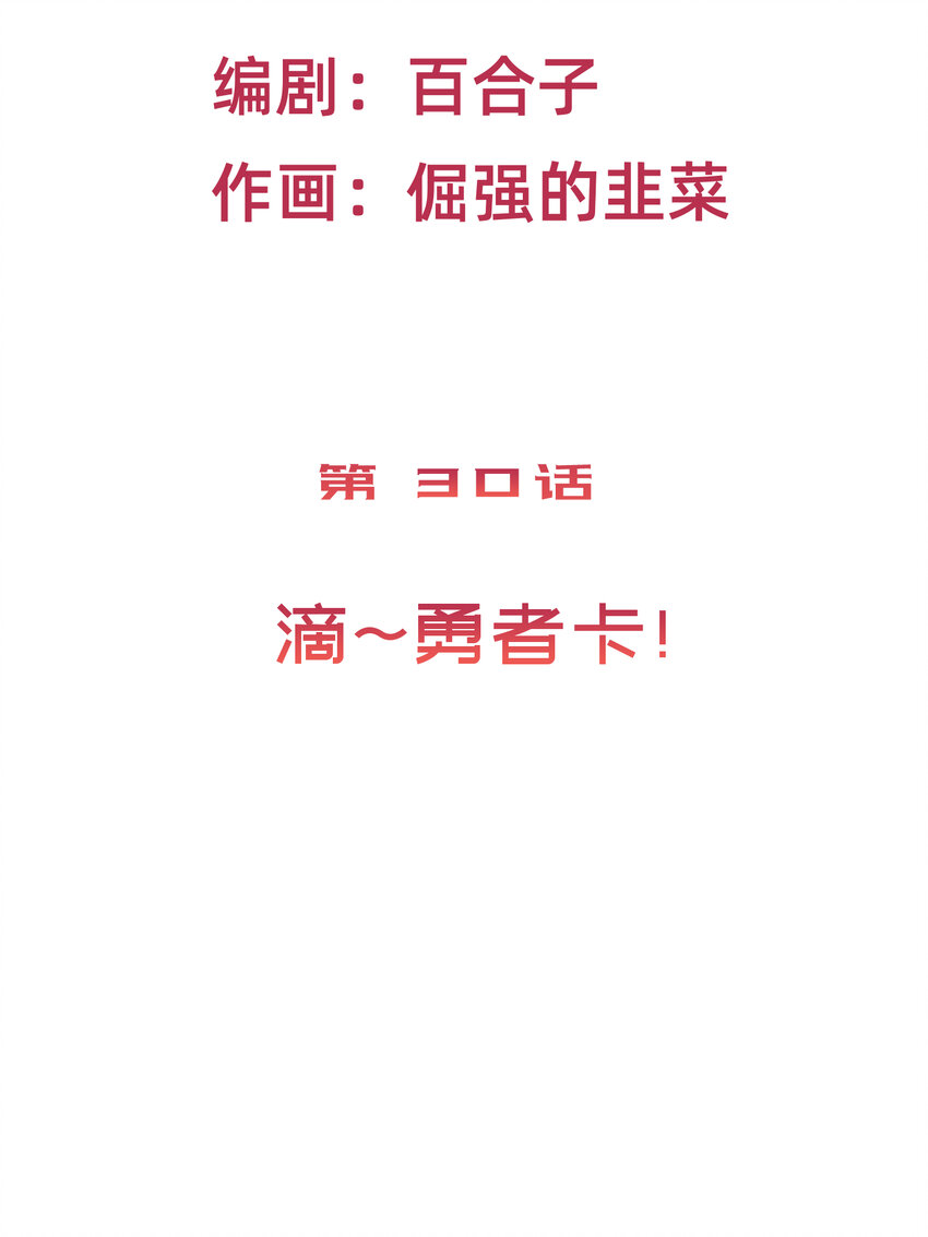 32 滴～勇者卡！-第32话